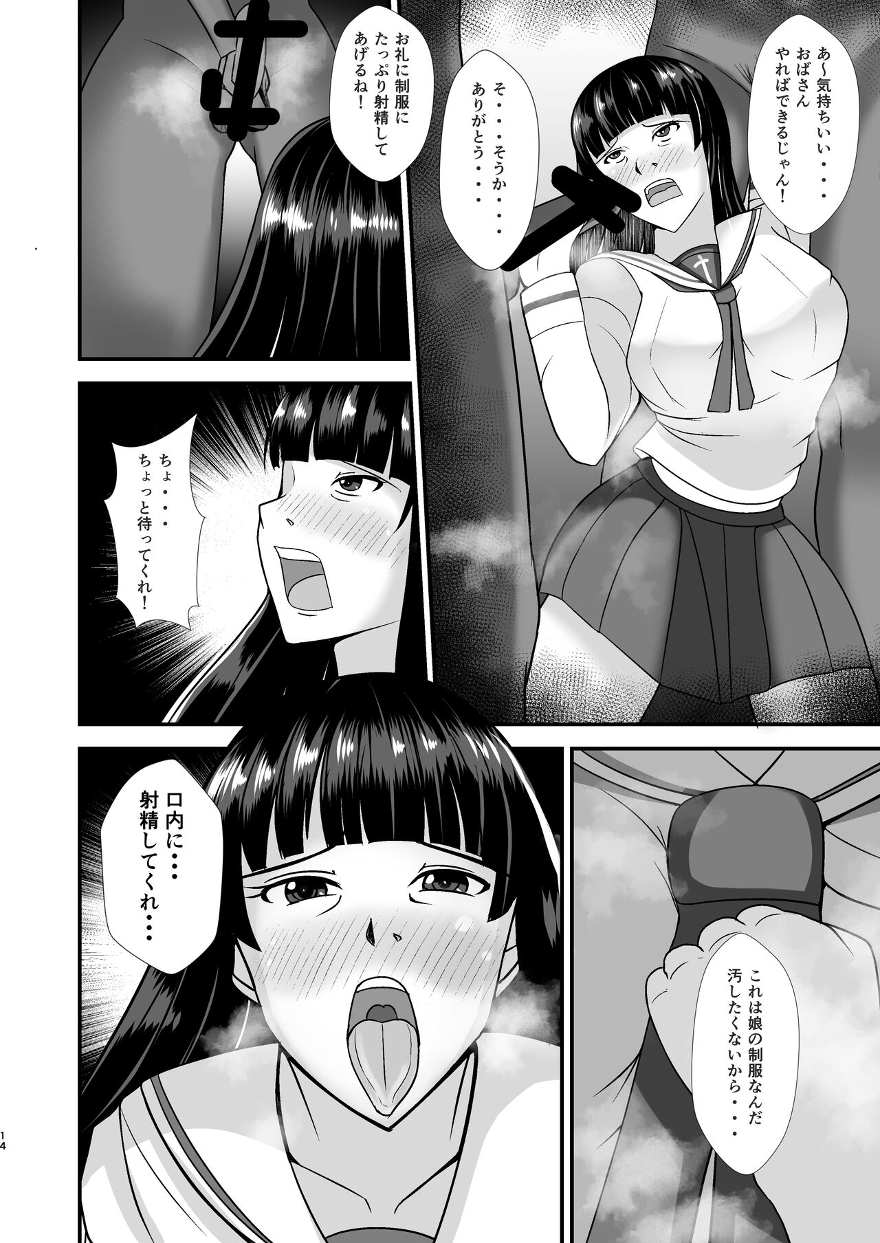 Ochiteiku Iemoto ~Genkai Cosplay Hen~ - Page 14