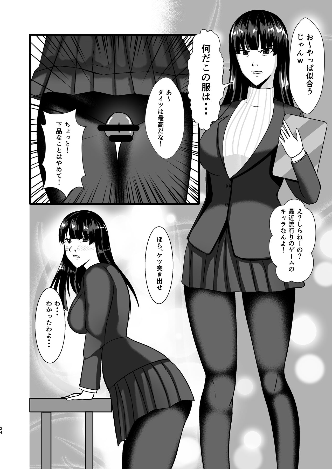 Ochiteiku Iemoto ~Genkai Cosplay Hen~ - Page 24
