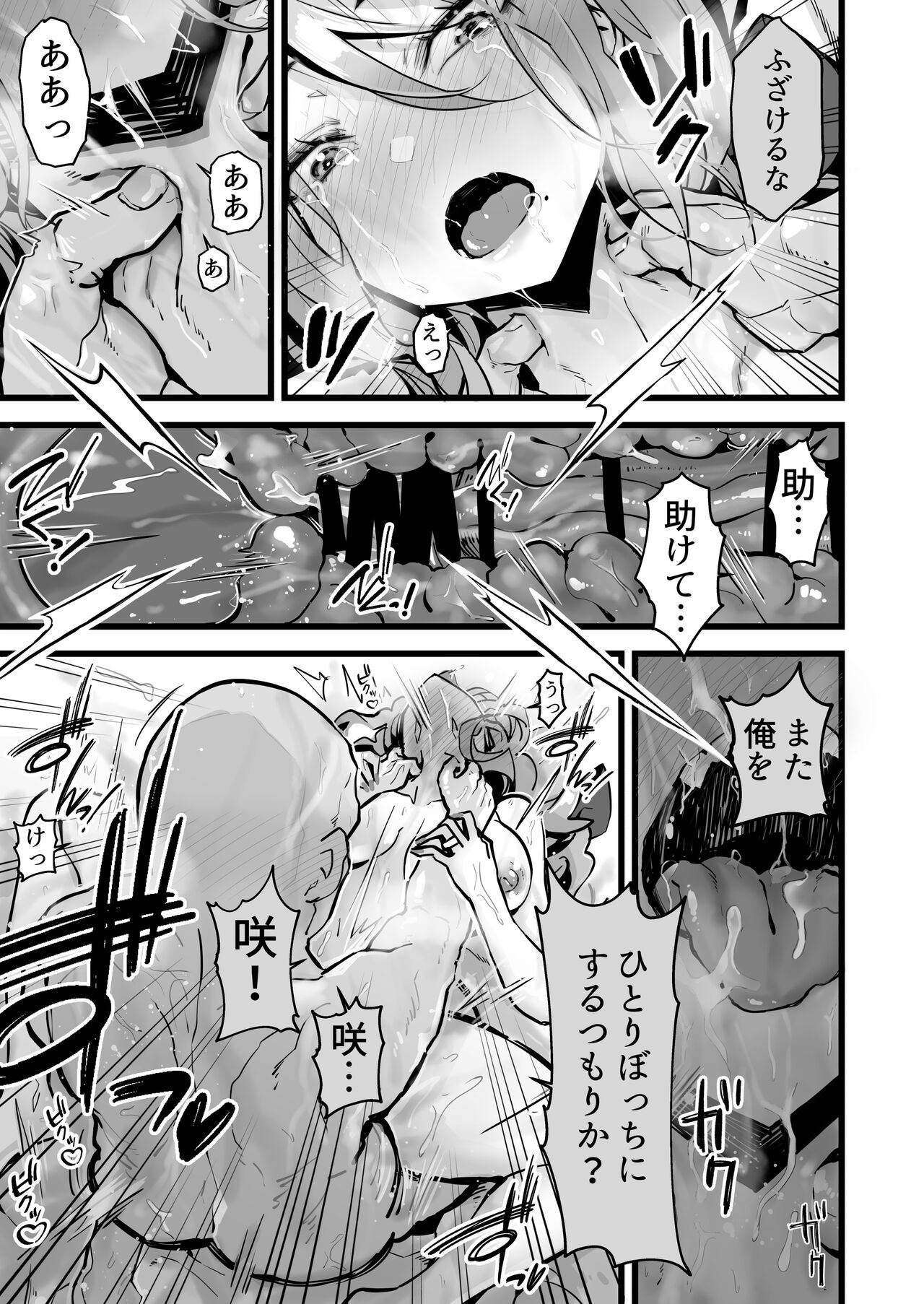 Itsumademo Issho ni Ganbarimashou - Page 17