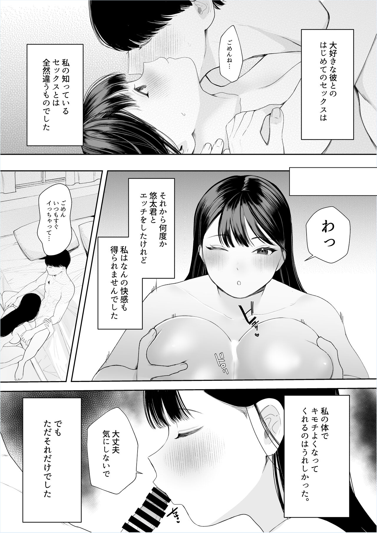 Kimi ni Shiraretakunai. - Page 39