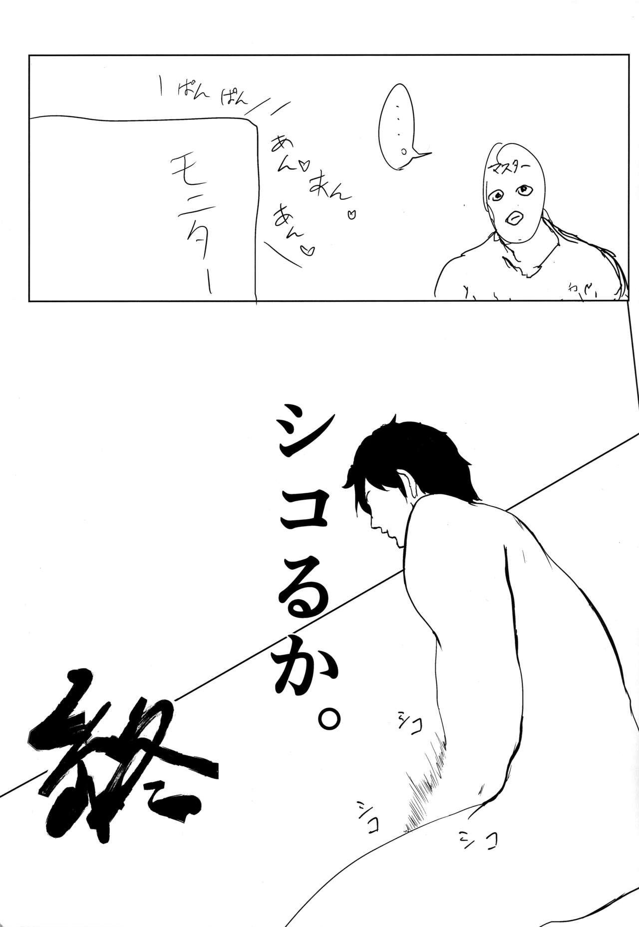 Minamoto no Raikou no Sukebe Bon Sono Ni - Page 18