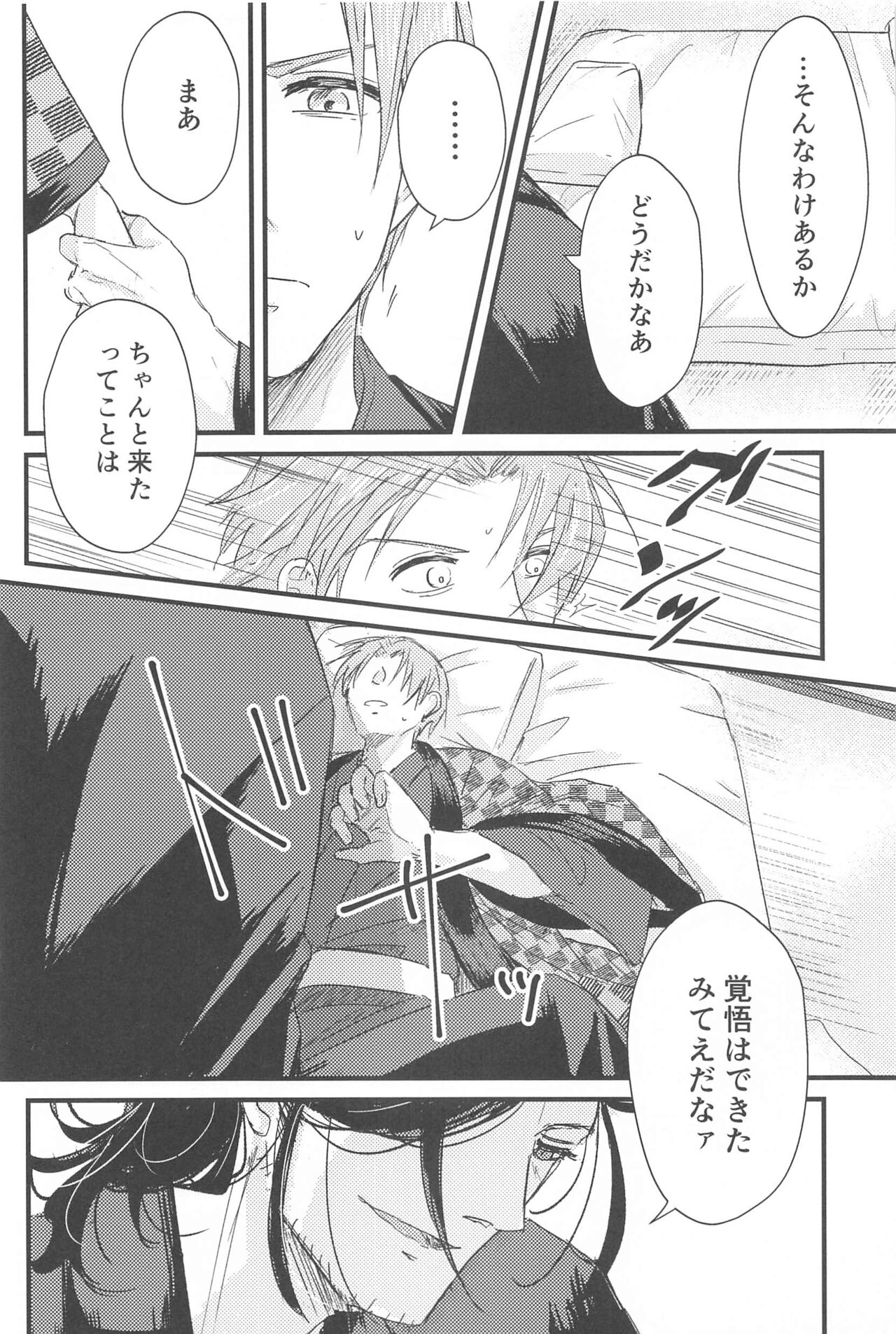Hatsuyo ni Tsugu - Page 17