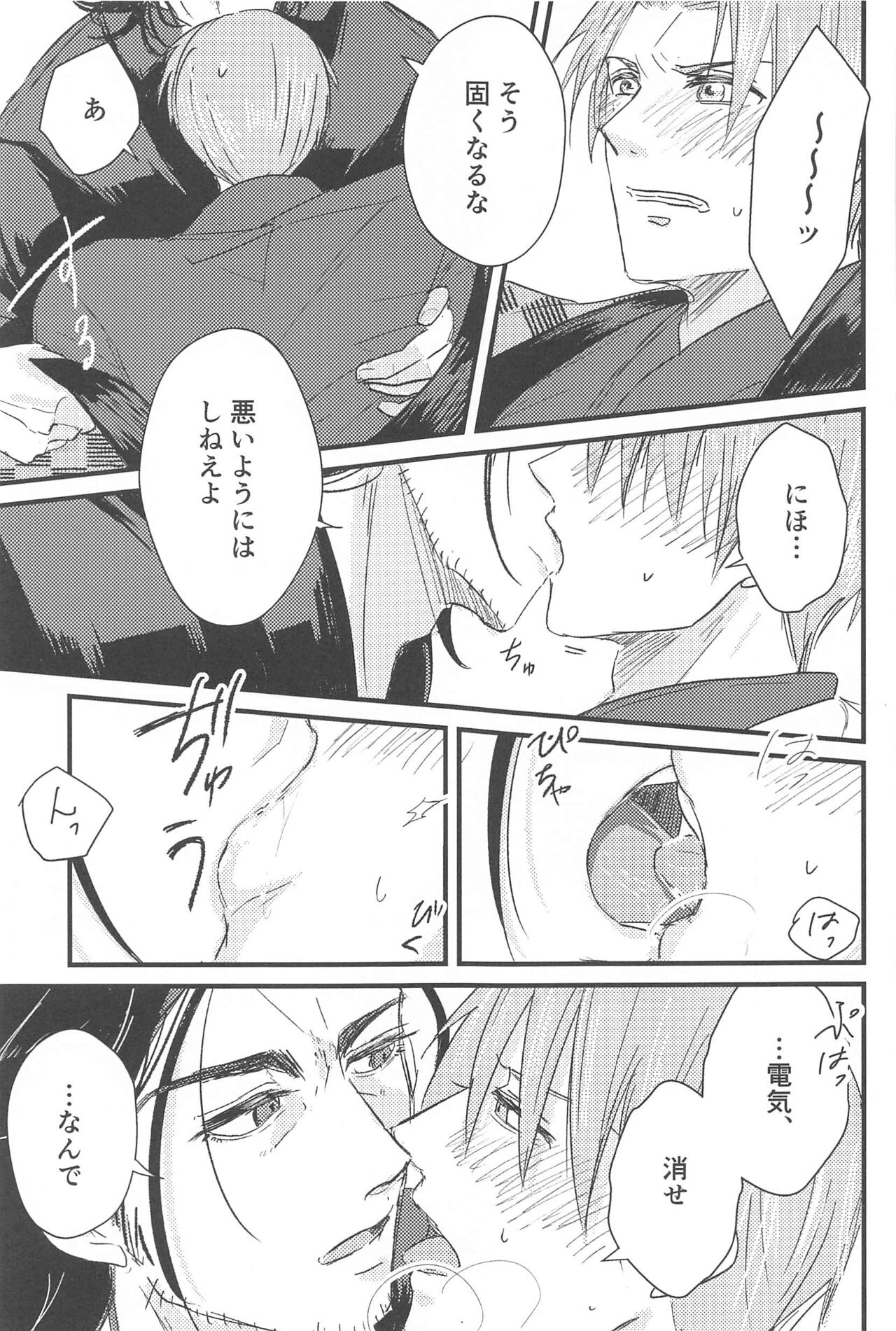 Hatsuyo ni Tsugu - Page 18