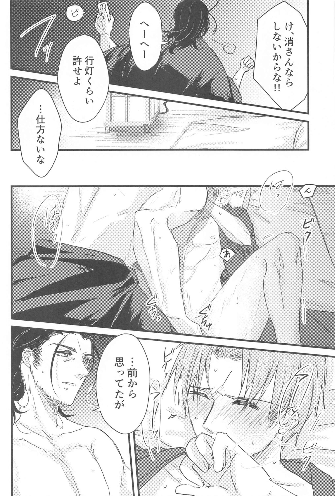 Hatsuyo ni Tsugu - Page 19