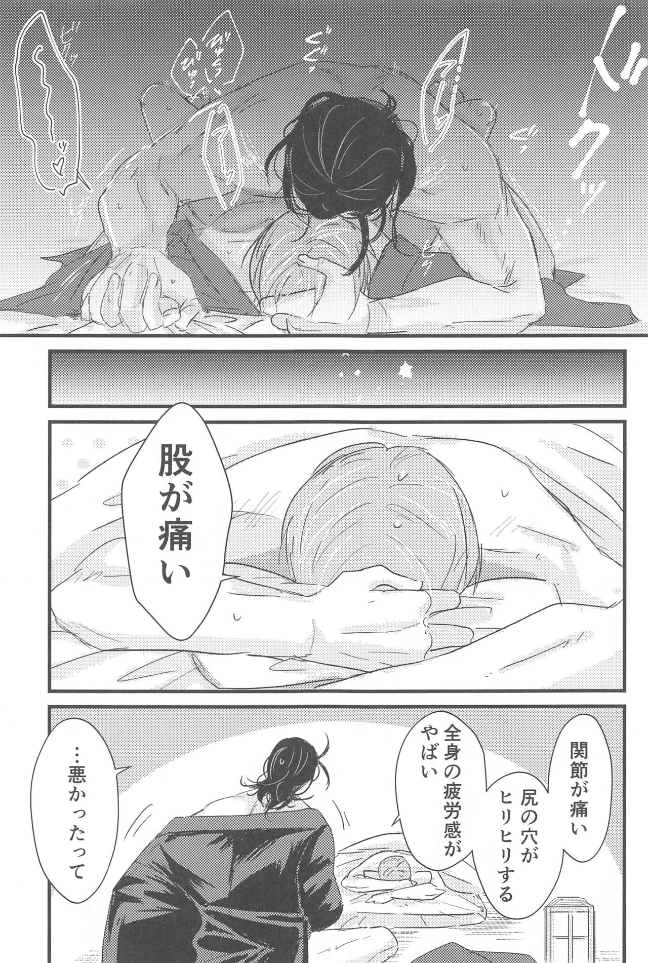 Hatsuyo ni Tsugu - Page 24