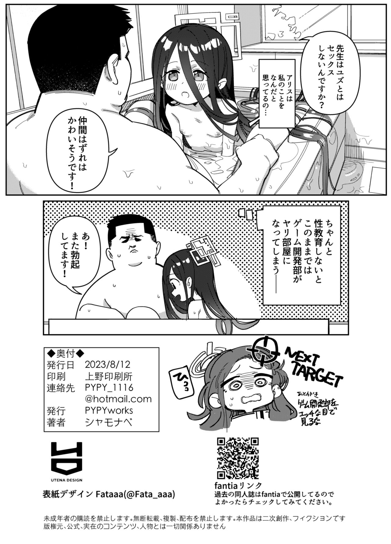 Sensei Wa Yowainode Alice Ga Mamorimasu - Page 18