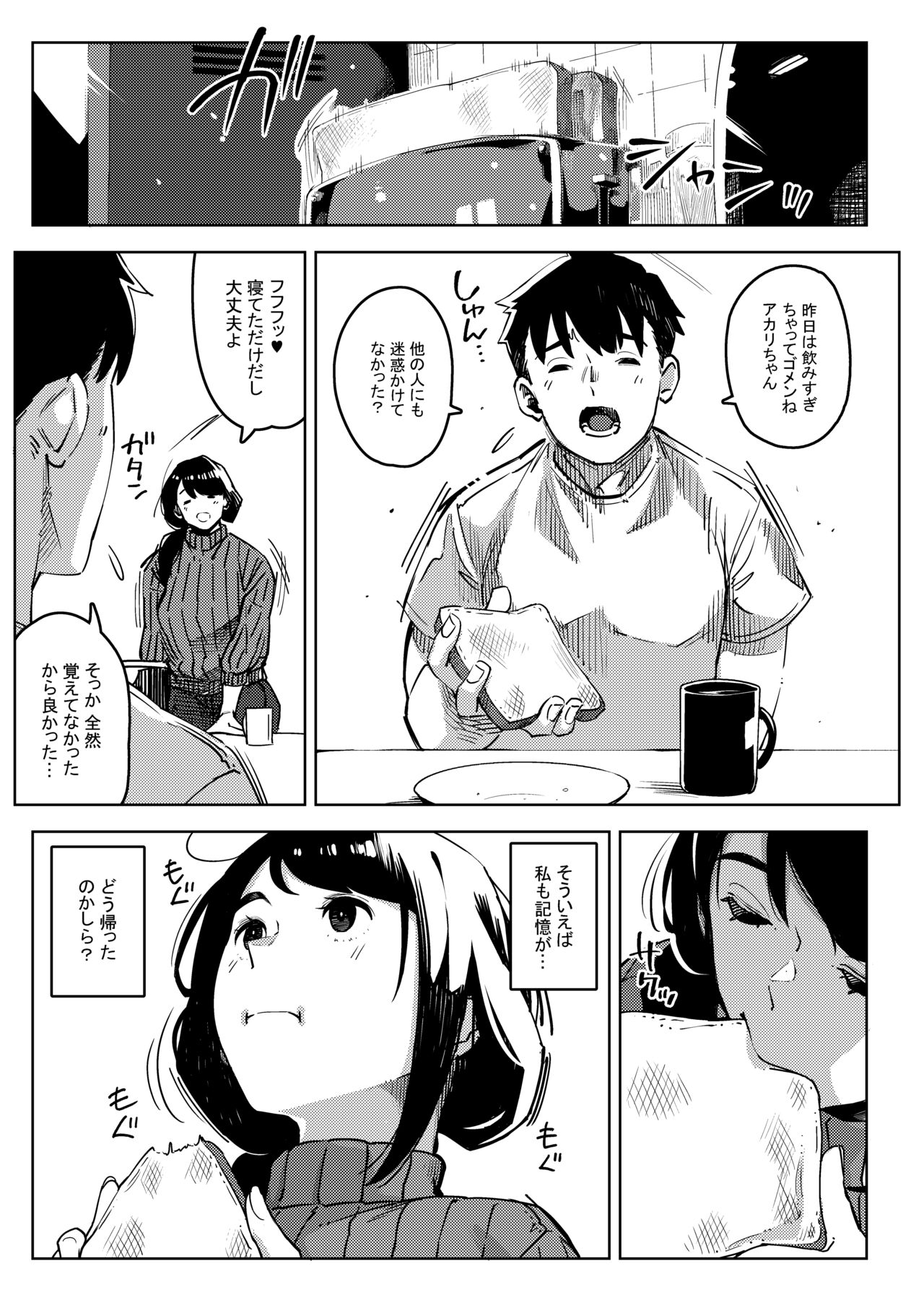 Shinen ni Makareru -Hitozuma Saimin Netorare- - Page 16