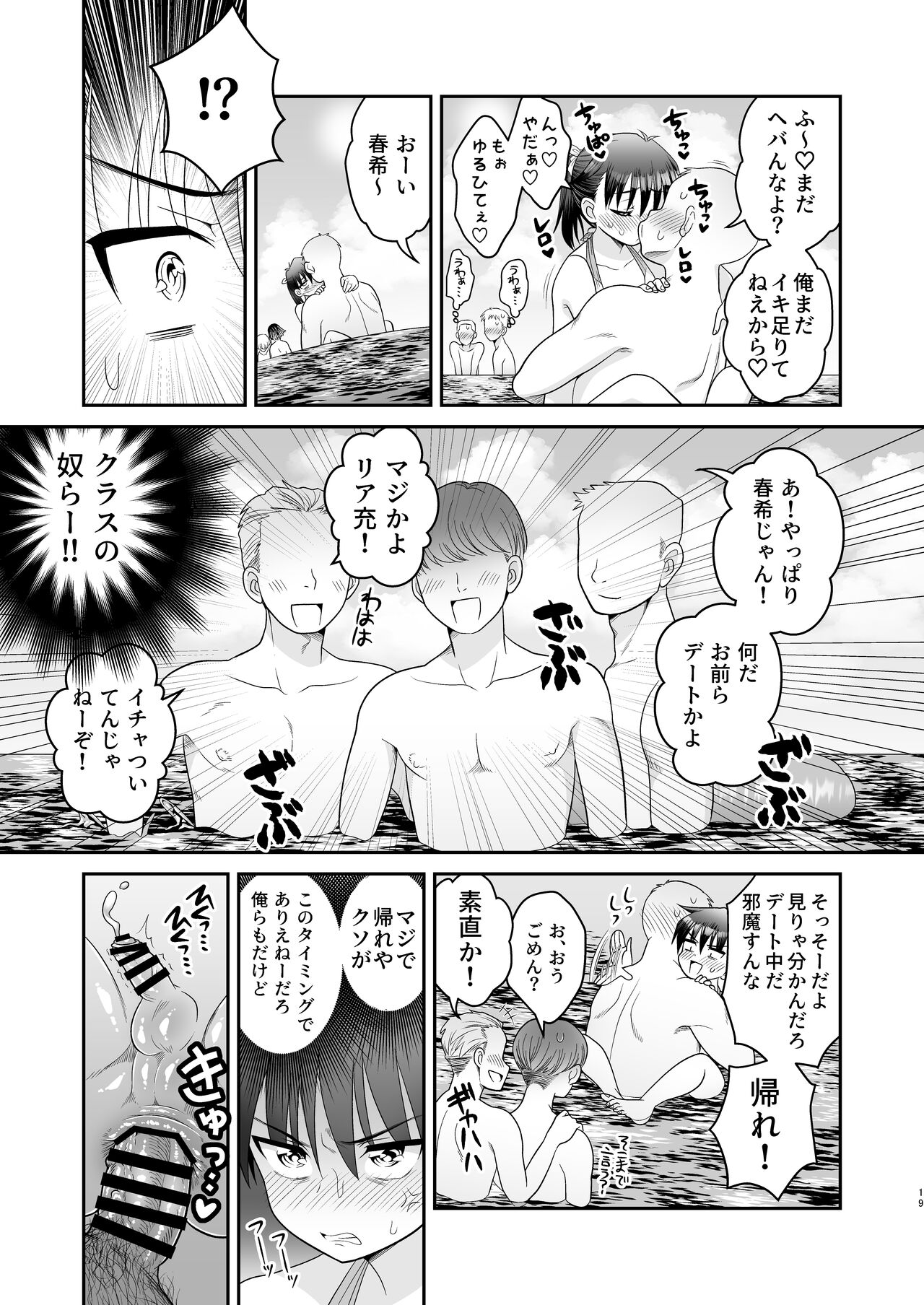 Ochinchin Kanojo to Pool Ikouze! - Page 23