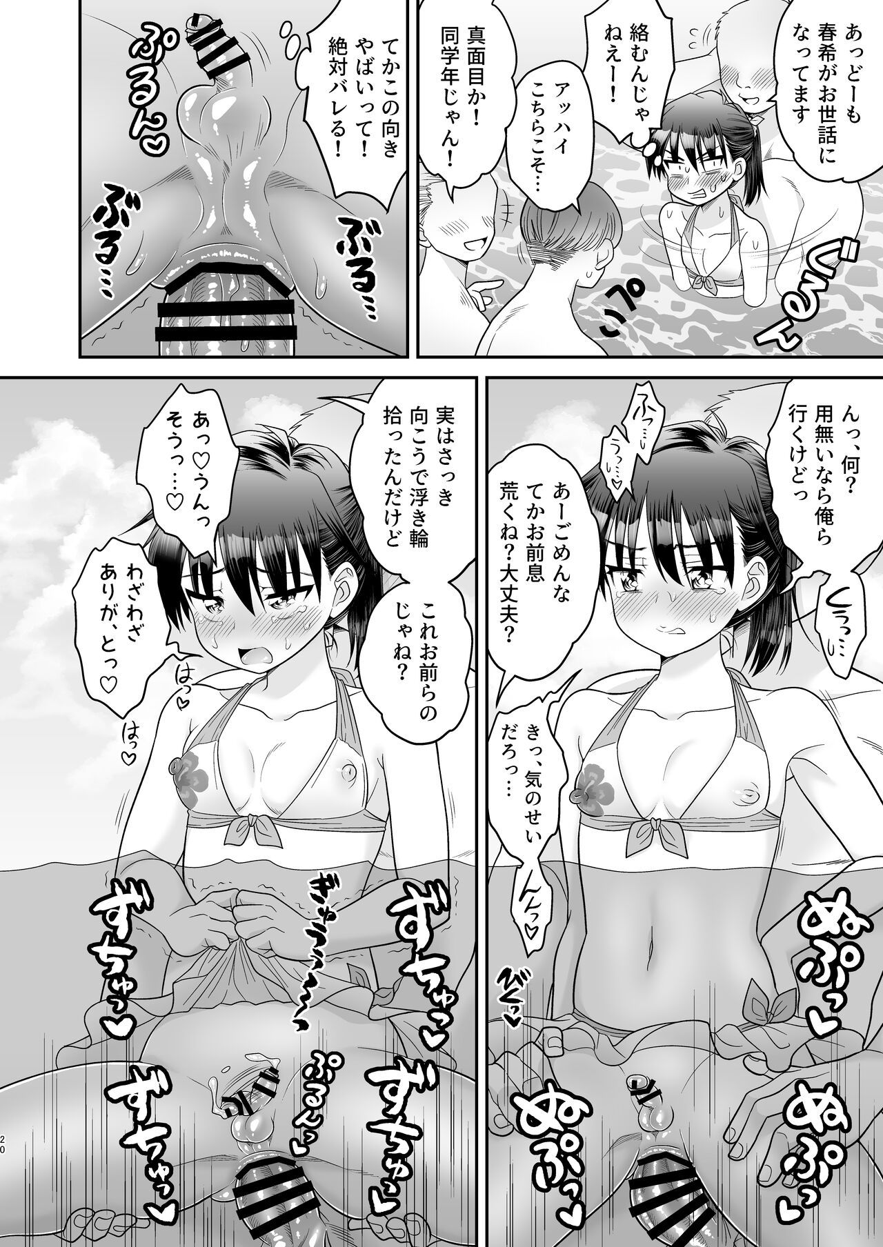 Ochinchin Kanojo to Pool Ikouze! - Page 24