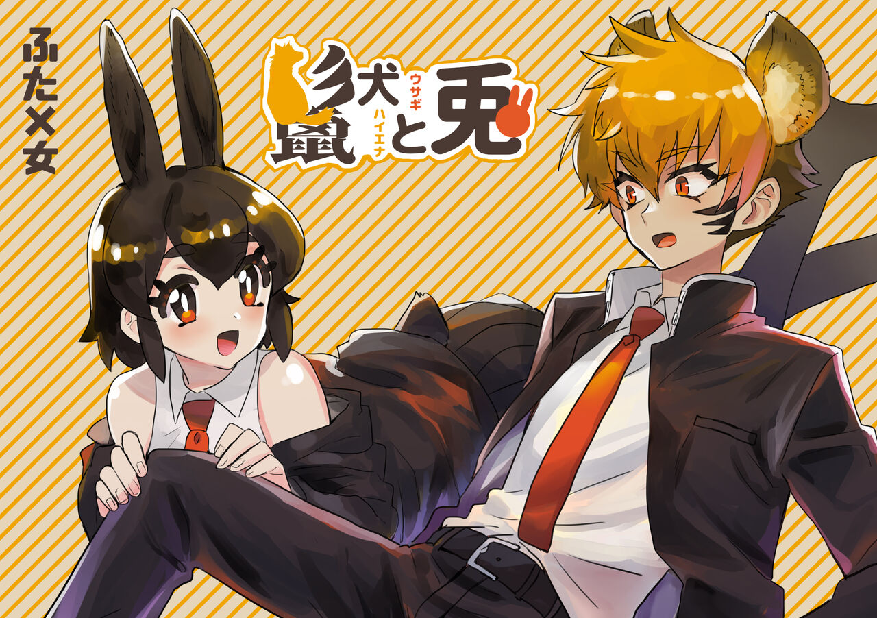 Tategamiinu to Usagi - Page 1