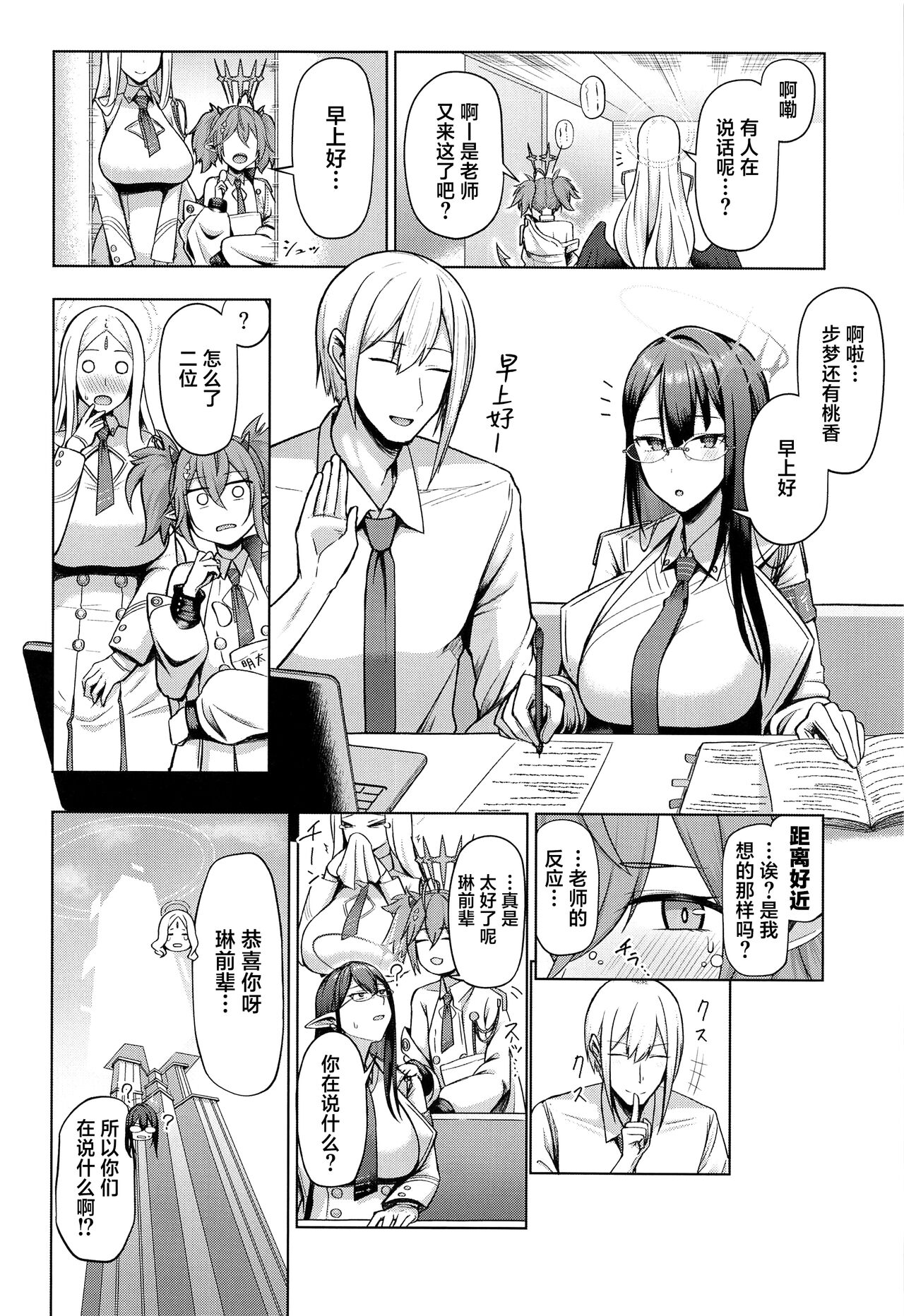 Shuseki Gyouseikan no Kojin Gyoumu 2 - Page 24