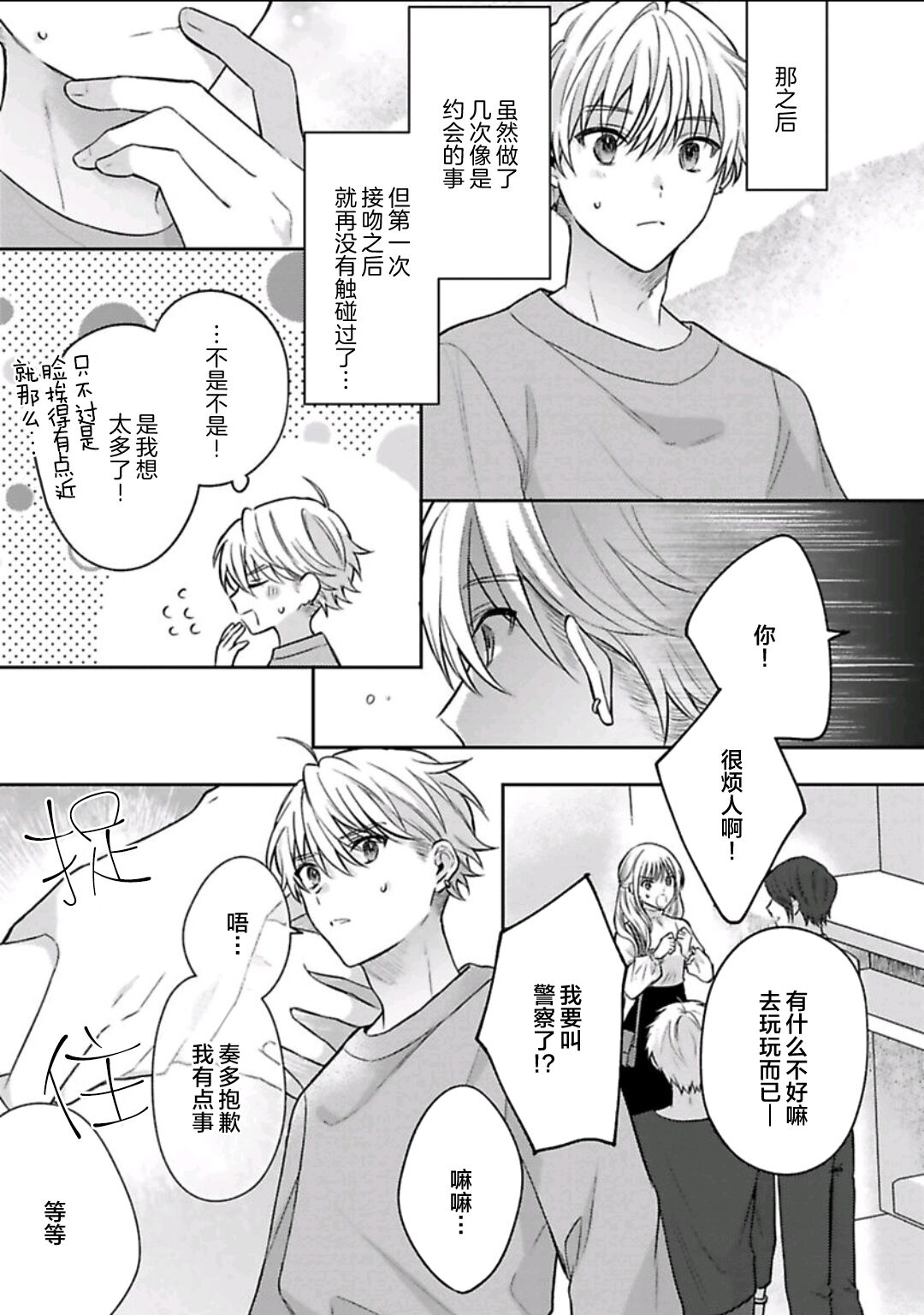 Sagashimonoha Kimidesuka｜你是我的所寻之物吗 - Page 102
