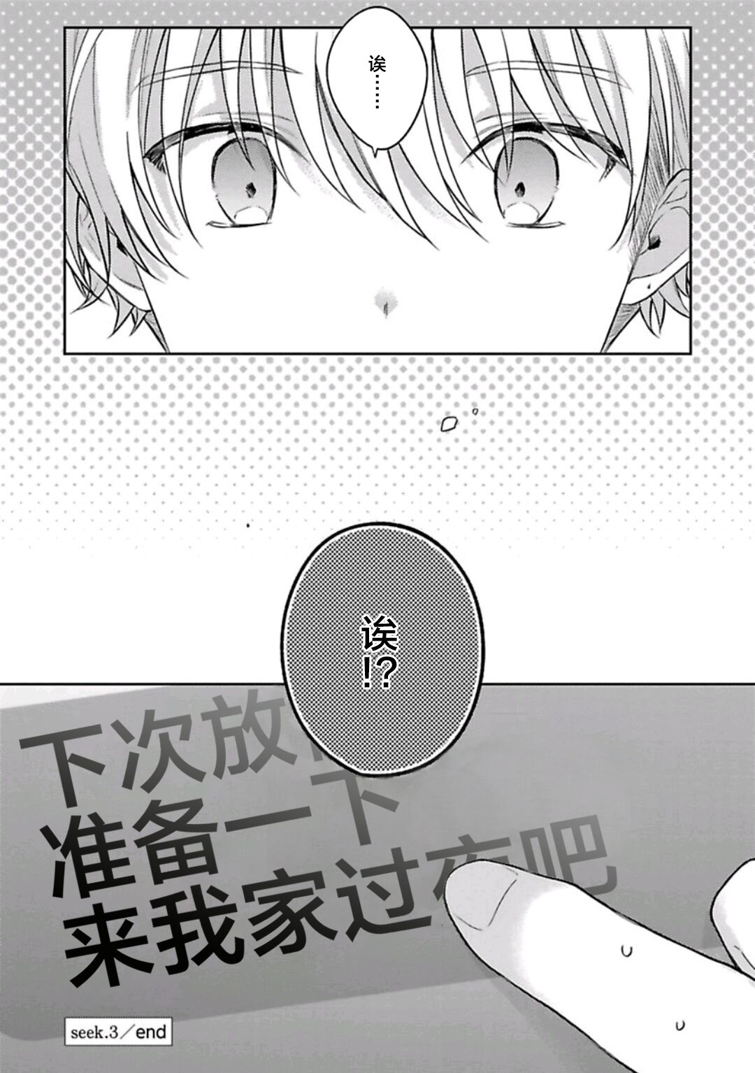Sagashimonoha Kimidesuka｜你是我的所寻之物吗 - Page 108