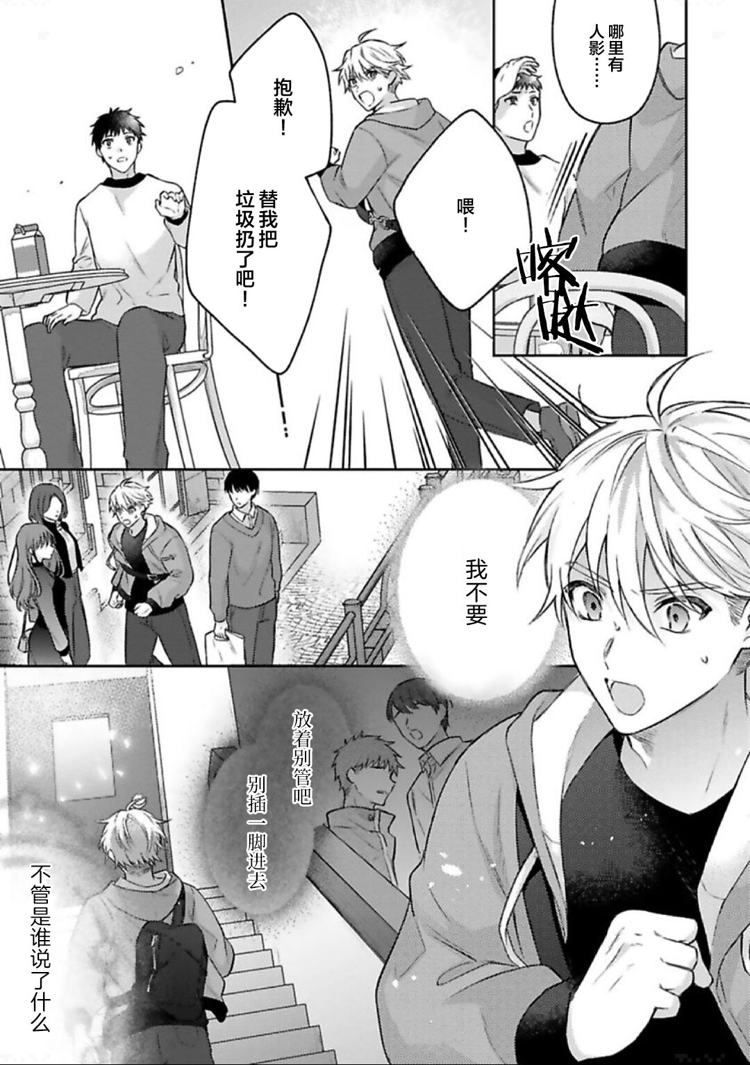 Sagashimonoha Kimidesuka｜你是我的所寻之物吗 - Page 11