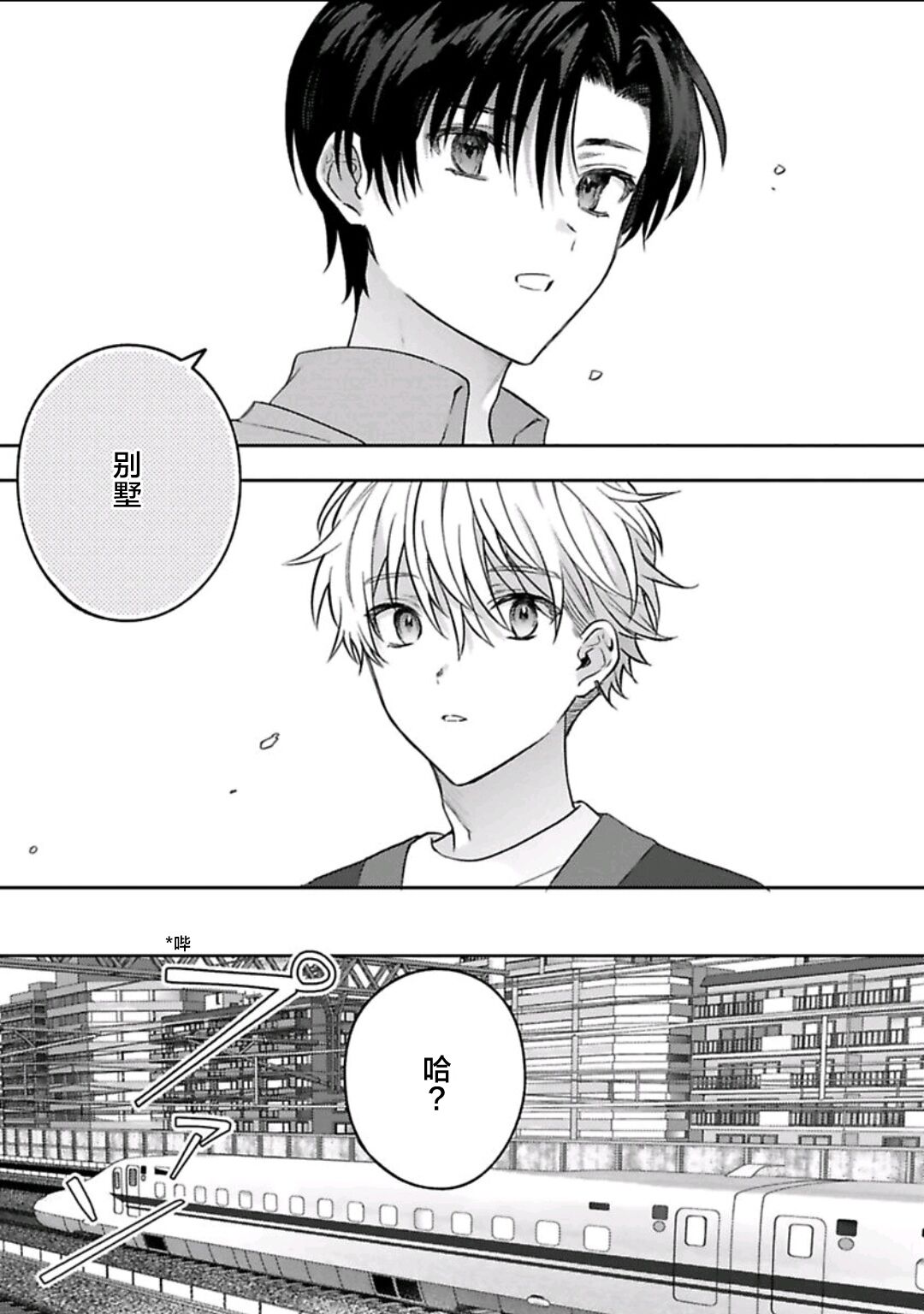 Sagashimonoha Kimidesuka｜你是我的所寻之物吗 - Page 113