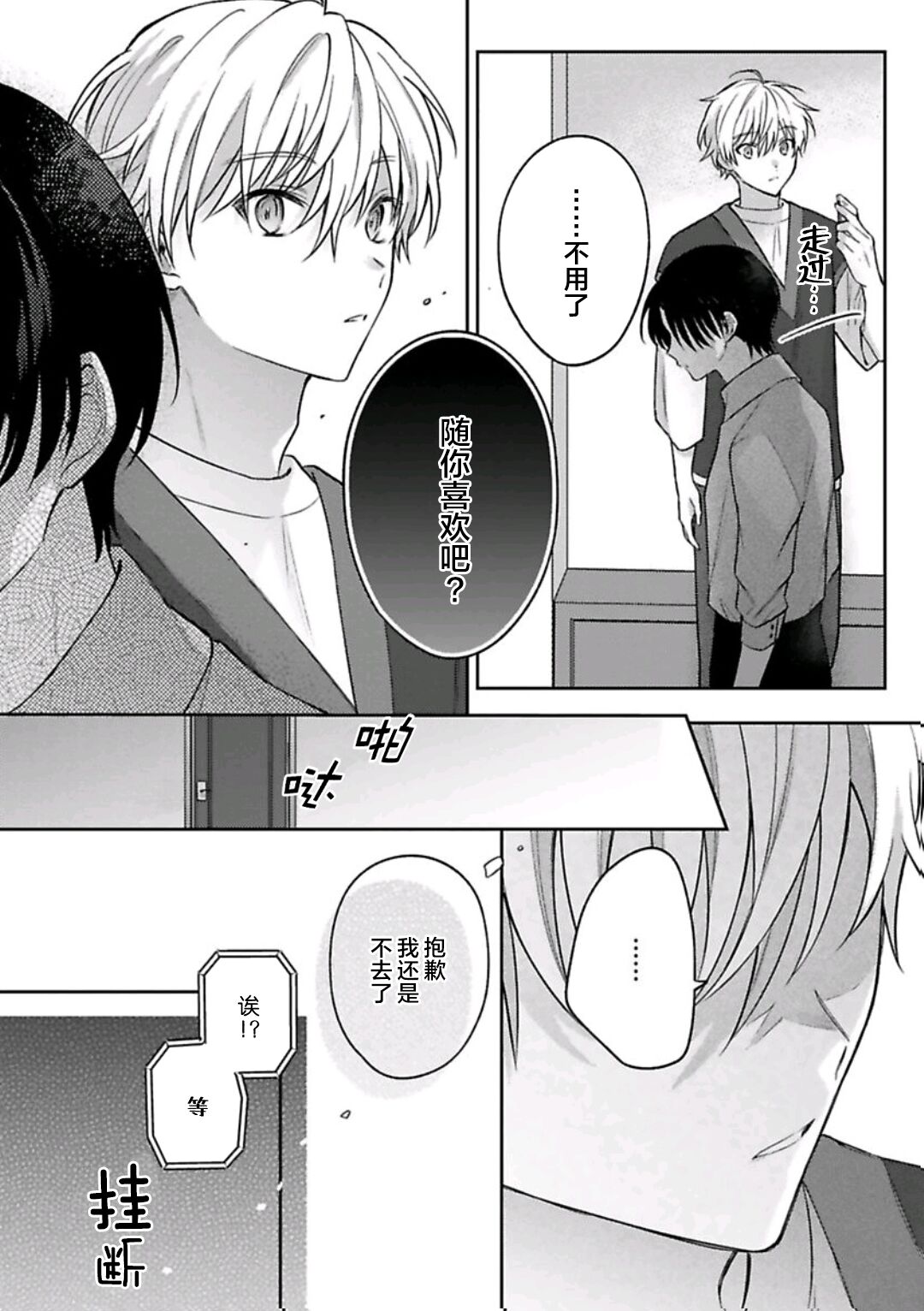 Sagashimonoha Kimidesuka｜你是我的所寻之物吗 - Page 126
