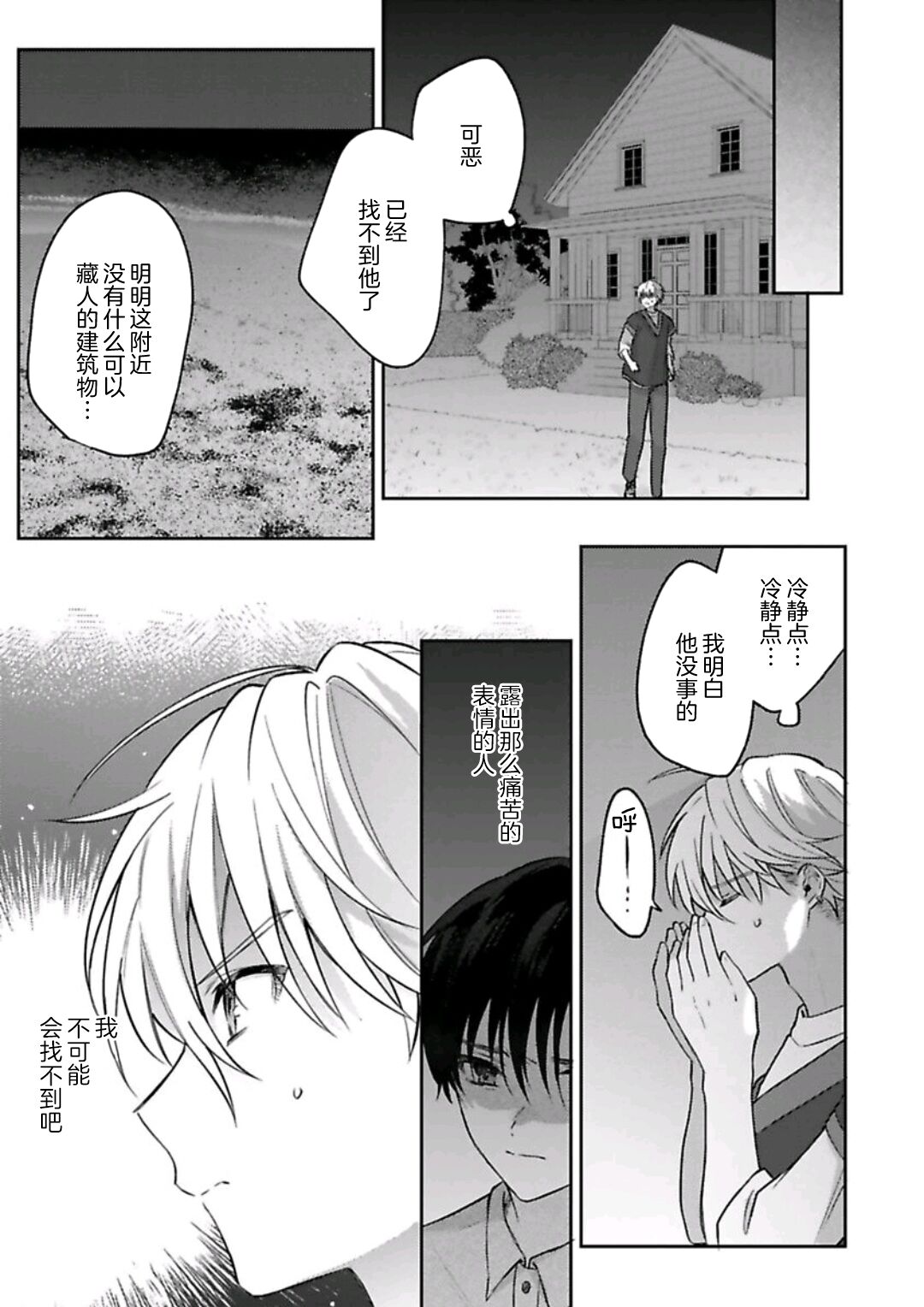 Sagashimonoha Kimidesuka｜你是我的所寻之物吗 - Page 127