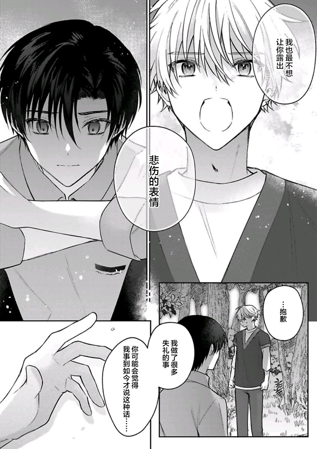 Sagashimonoha Kimidesuka｜你是我的所寻之物吗 - Page 132