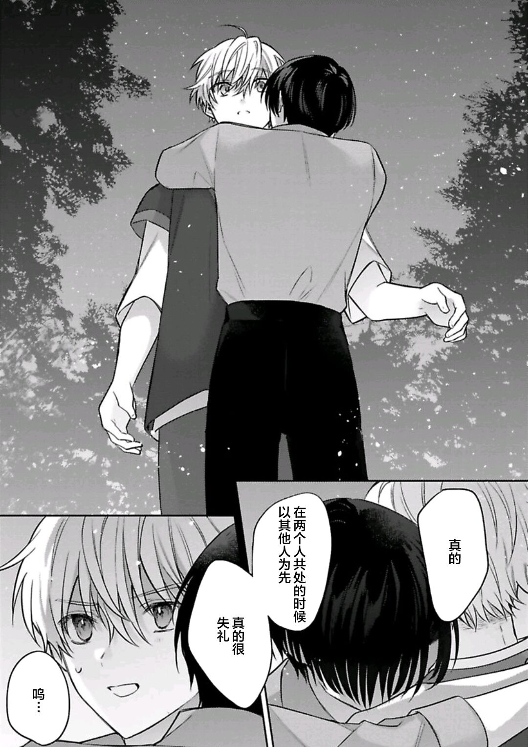 Sagashimonoha Kimidesuka｜你是我的所寻之物吗 - Page 133