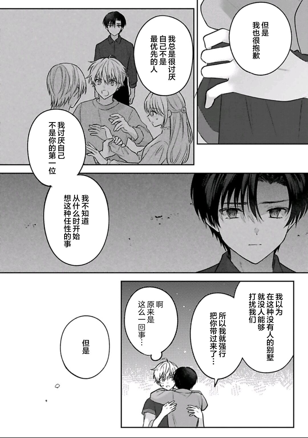 Sagashimonoha Kimidesuka｜你是我的所寻之物吗 - Page 134