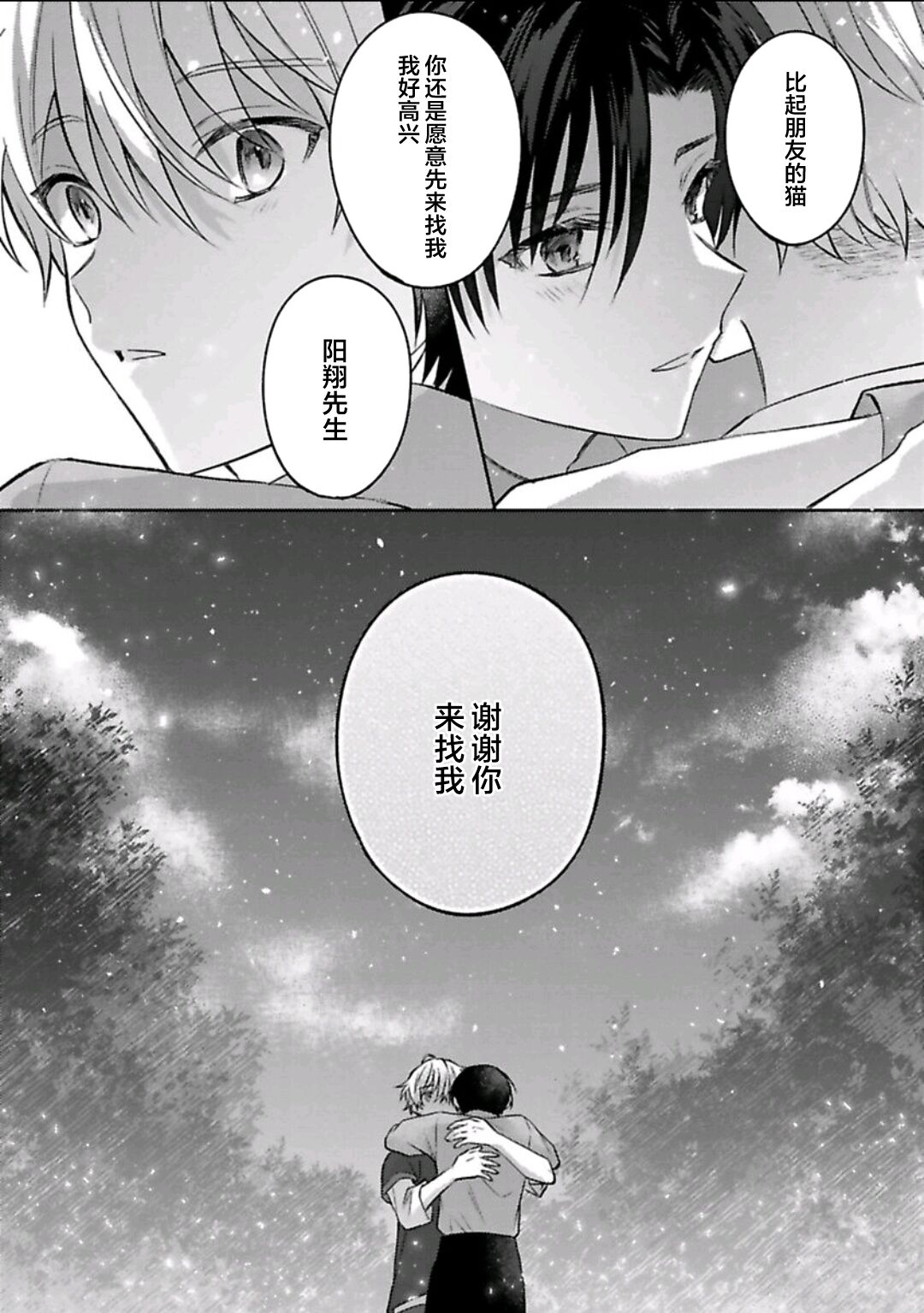 Sagashimonoha Kimidesuka｜你是我的所寻之物吗 - Page 135