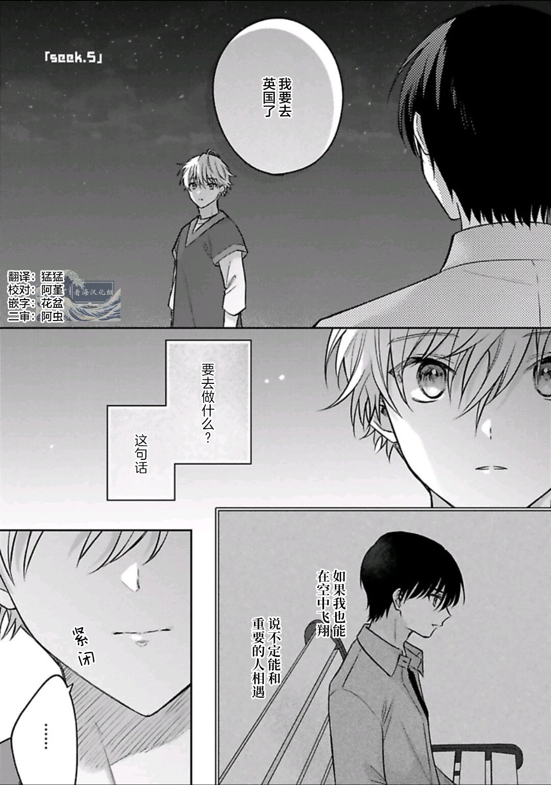 Sagashimonoha Kimidesuka｜你是我的所寻之物吗 - Page 144
