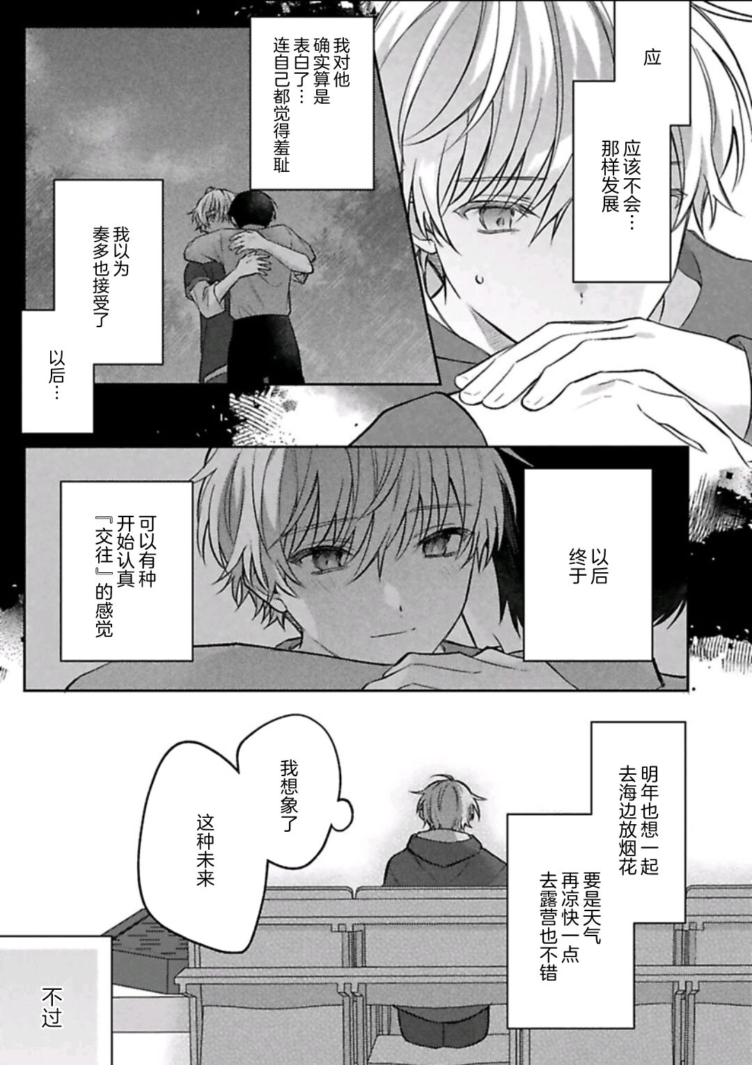 Sagashimonoha Kimidesuka｜你是我的所寻之物吗 - Page 146