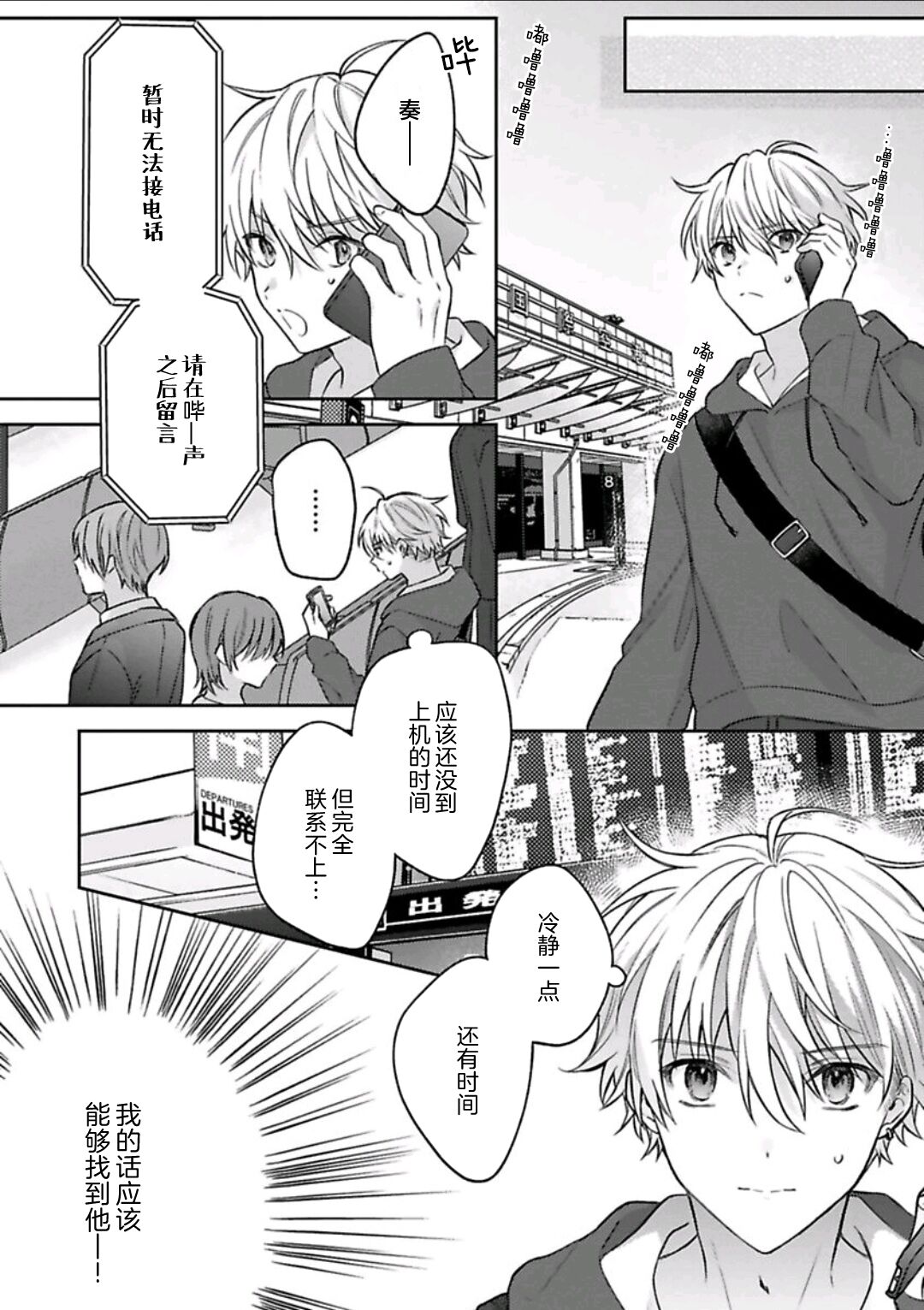 Sagashimonoha Kimidesuka｜你是我的所寻之物吗 - Page 149