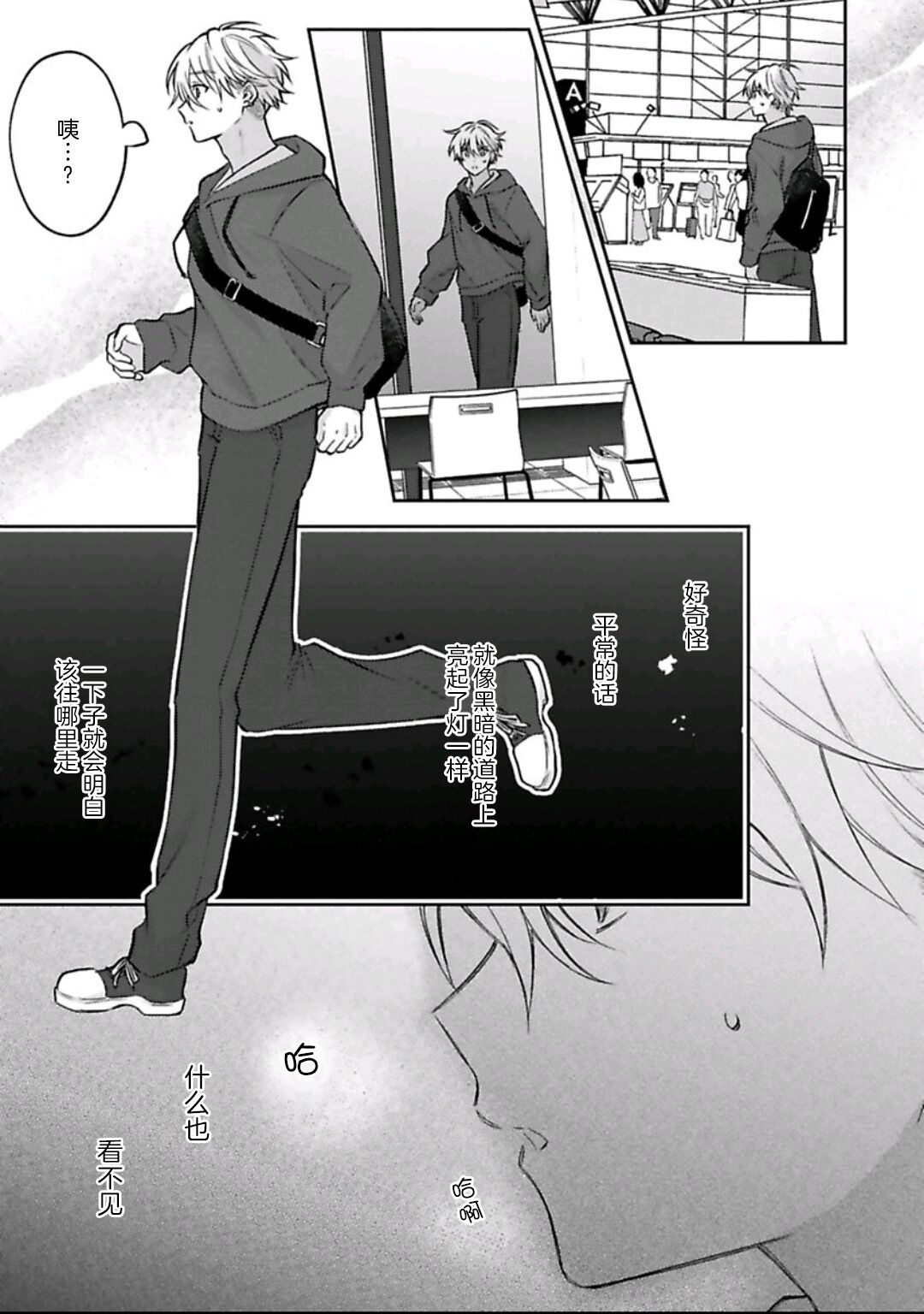 Sagashimonoha Kimidesuka｜你是我的所寻之物吗 - Page 150
