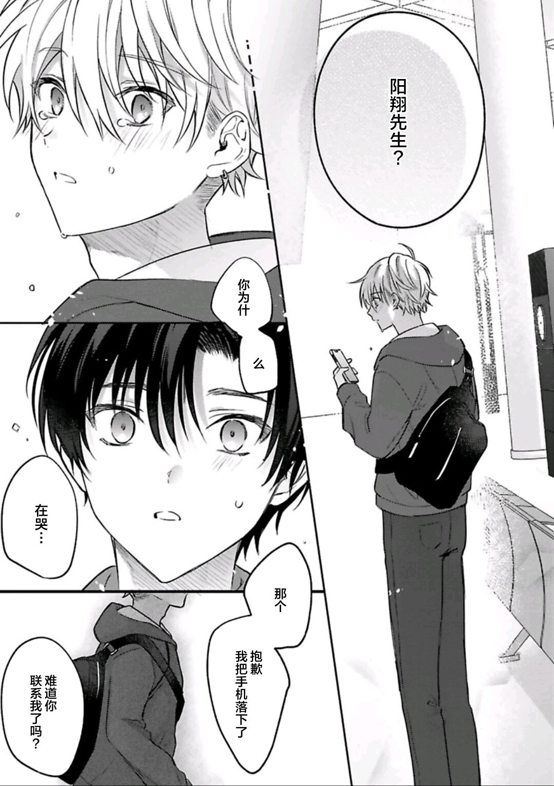 Sagashimonoha Kimidesuka｜你是我的所寻之物吗 - Page 154
