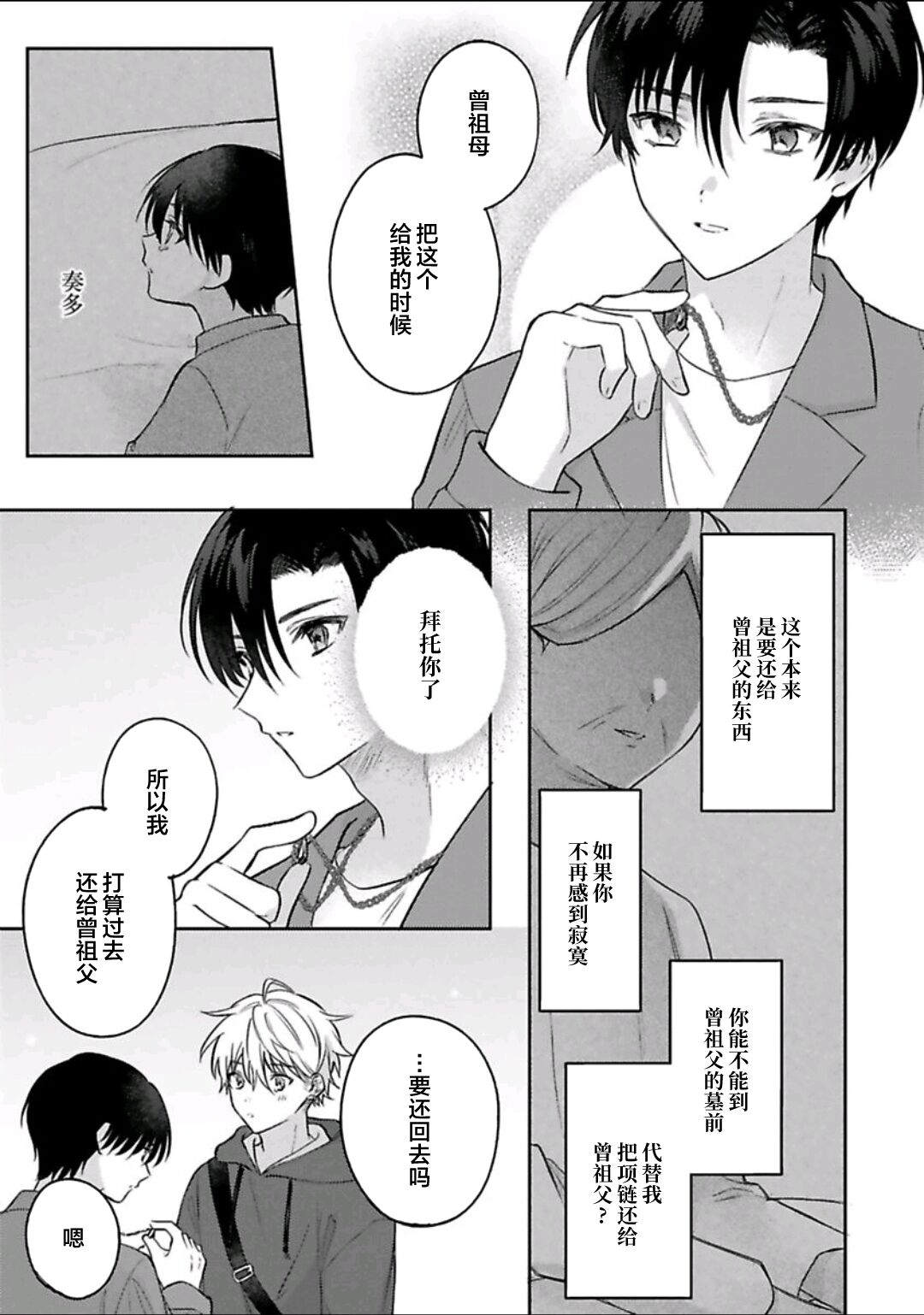 Sagashimonoha Kimidesuka｜你是我的所寻之物吗 - Page 156