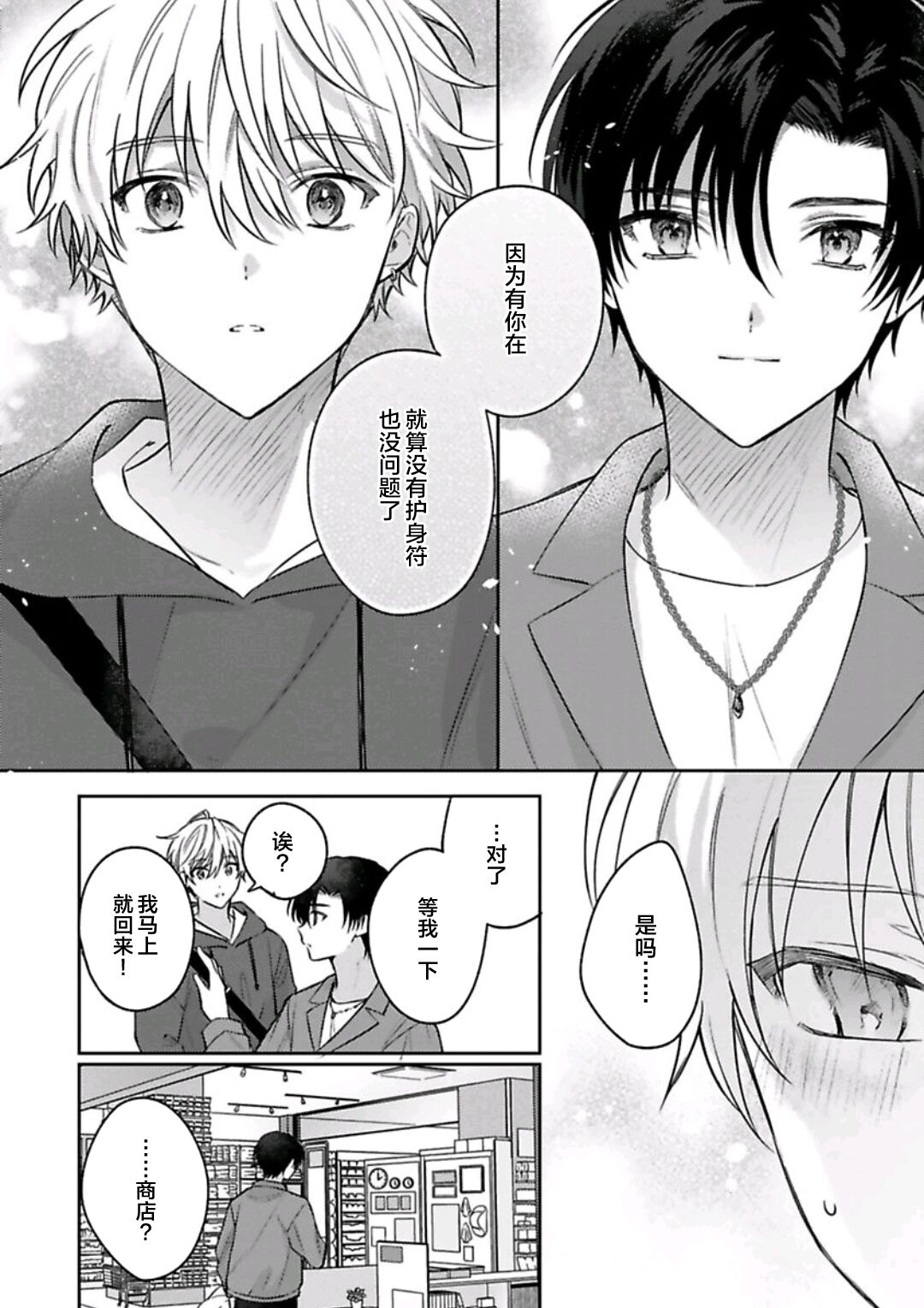 Sagashimonoha Kimidesuka｜你是我的所寻之物吗 - Page 157