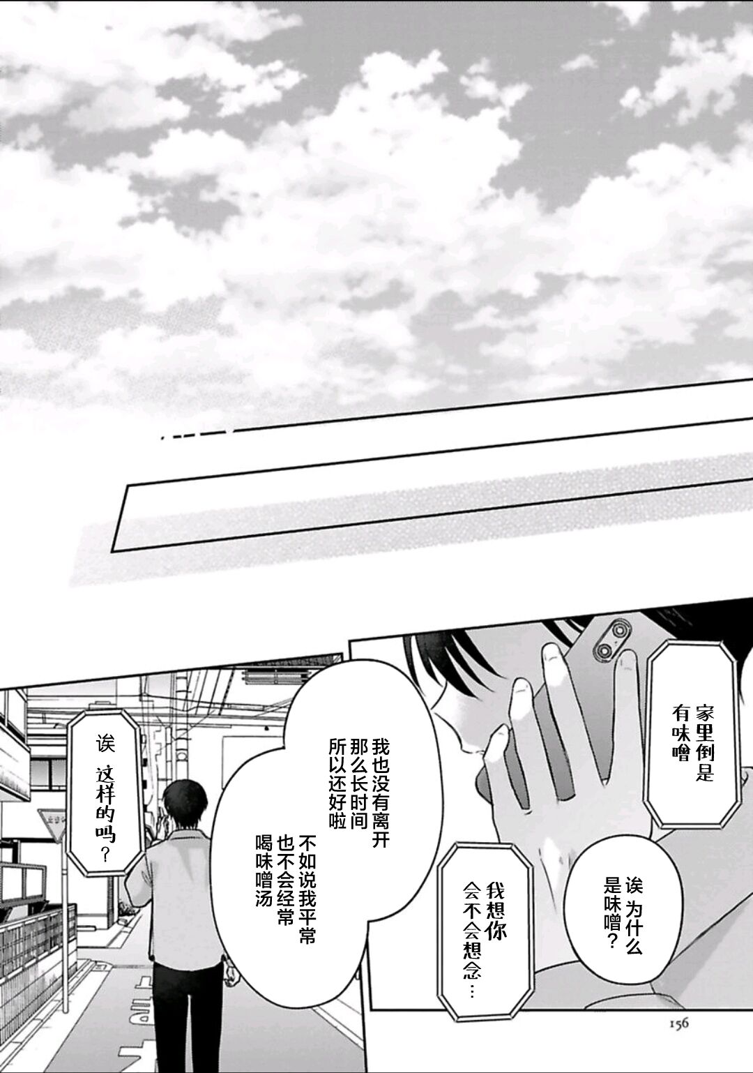 Sagashimonoha Kimidesuka｜你是我的所寻之物吗 - Page 161