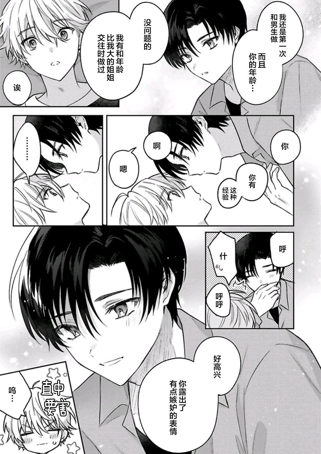 Sagashimonoha Kimidesuka｜你是我的所寻之物吗 - Page 166