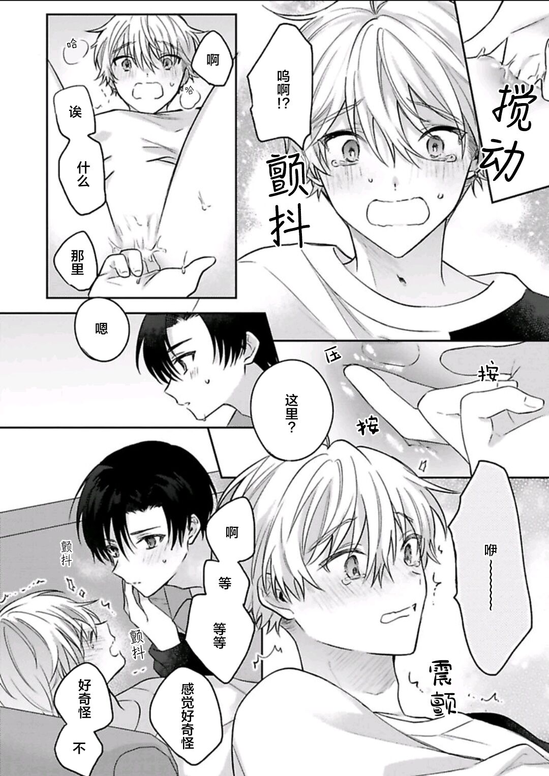 Sagashimonoha Kimidesuka｜你是我的所寻之物吗 - Page 169