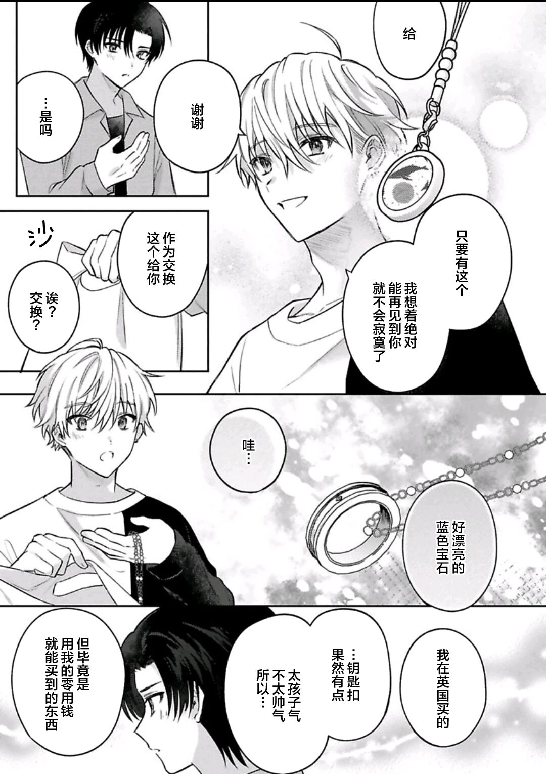 Sagashimonoha Kimidesuka｜你是我的所寻之物吗 - Page 172