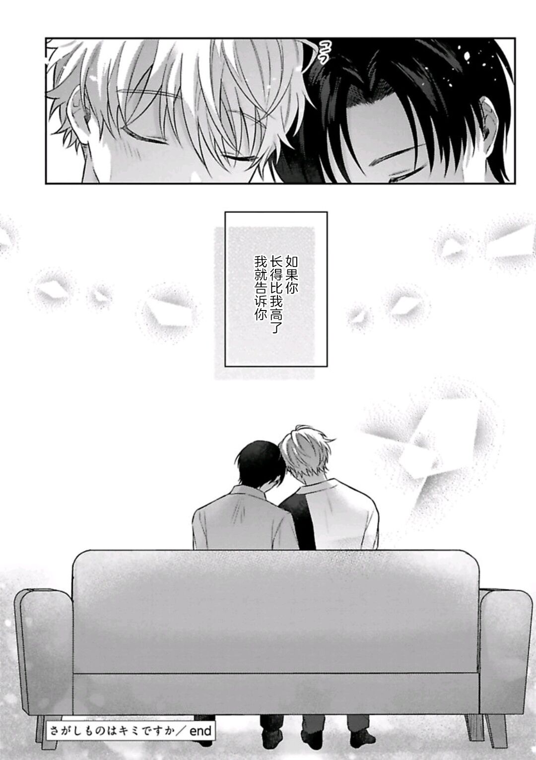 Sagashimonoha Kimidesuka｜你是我的所寻之物吗 - Page 177