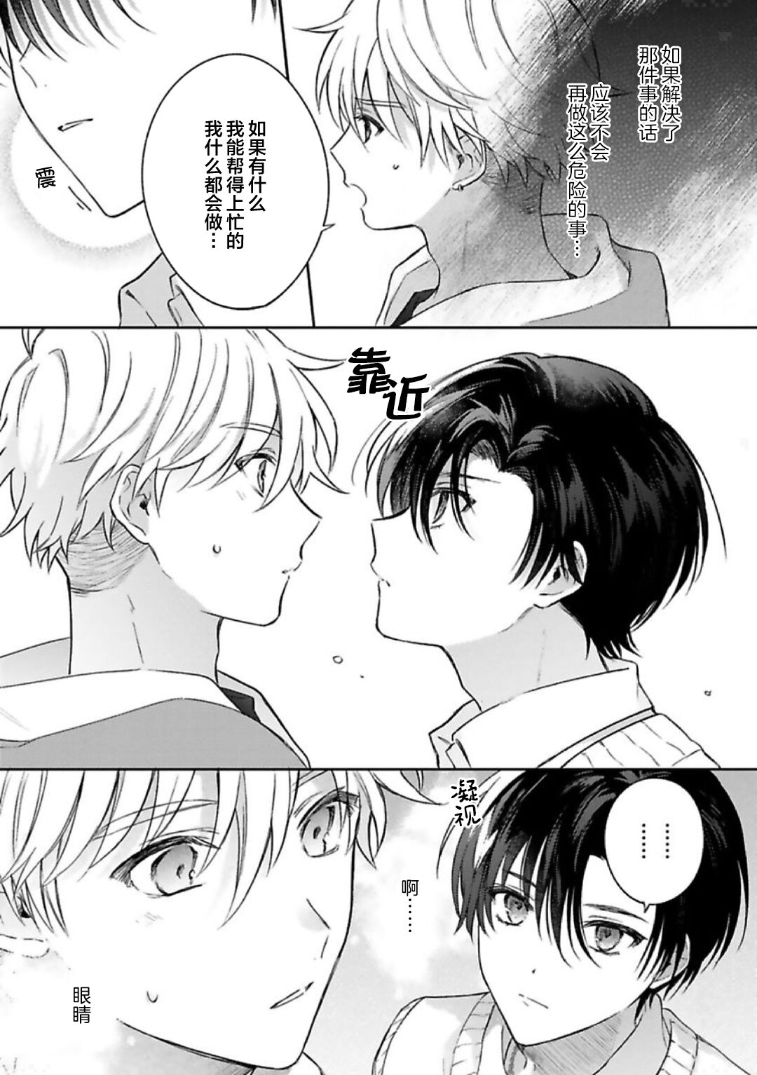 Sagashimonoha Kimidesuka｜你是我的所寻之物吗 - Page 18