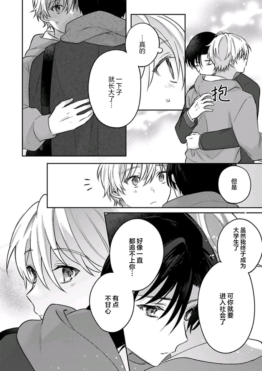 Sagashimonoha Kimidesuka｜你是我的所寻之物吗 - Page 180