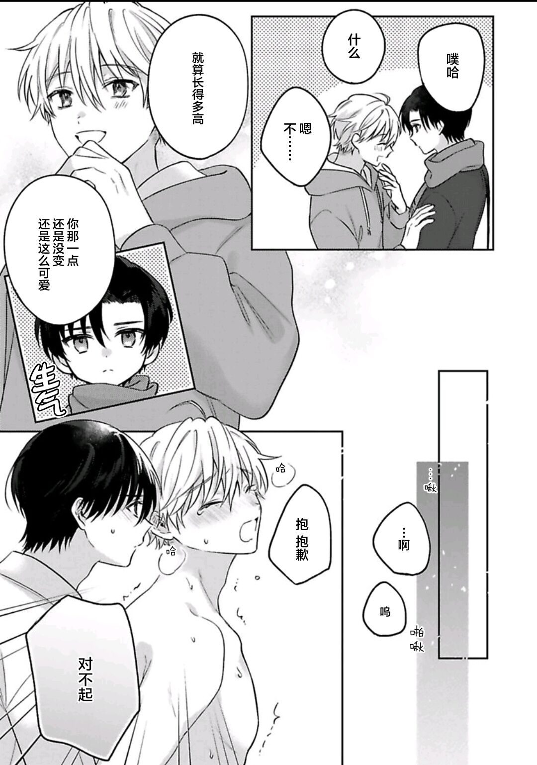 Sagashimonoha Kimidesuka｜你是我的所寻之物吗 - Page 181