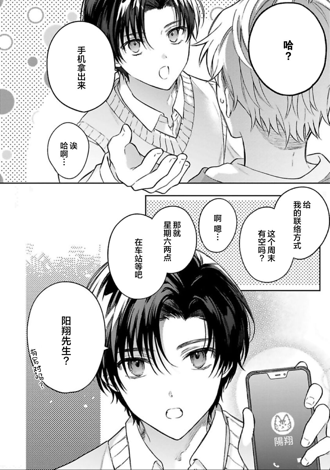 Sagashimonoha Kimidesuka｜你是我的所寻之物吗 - Page 21