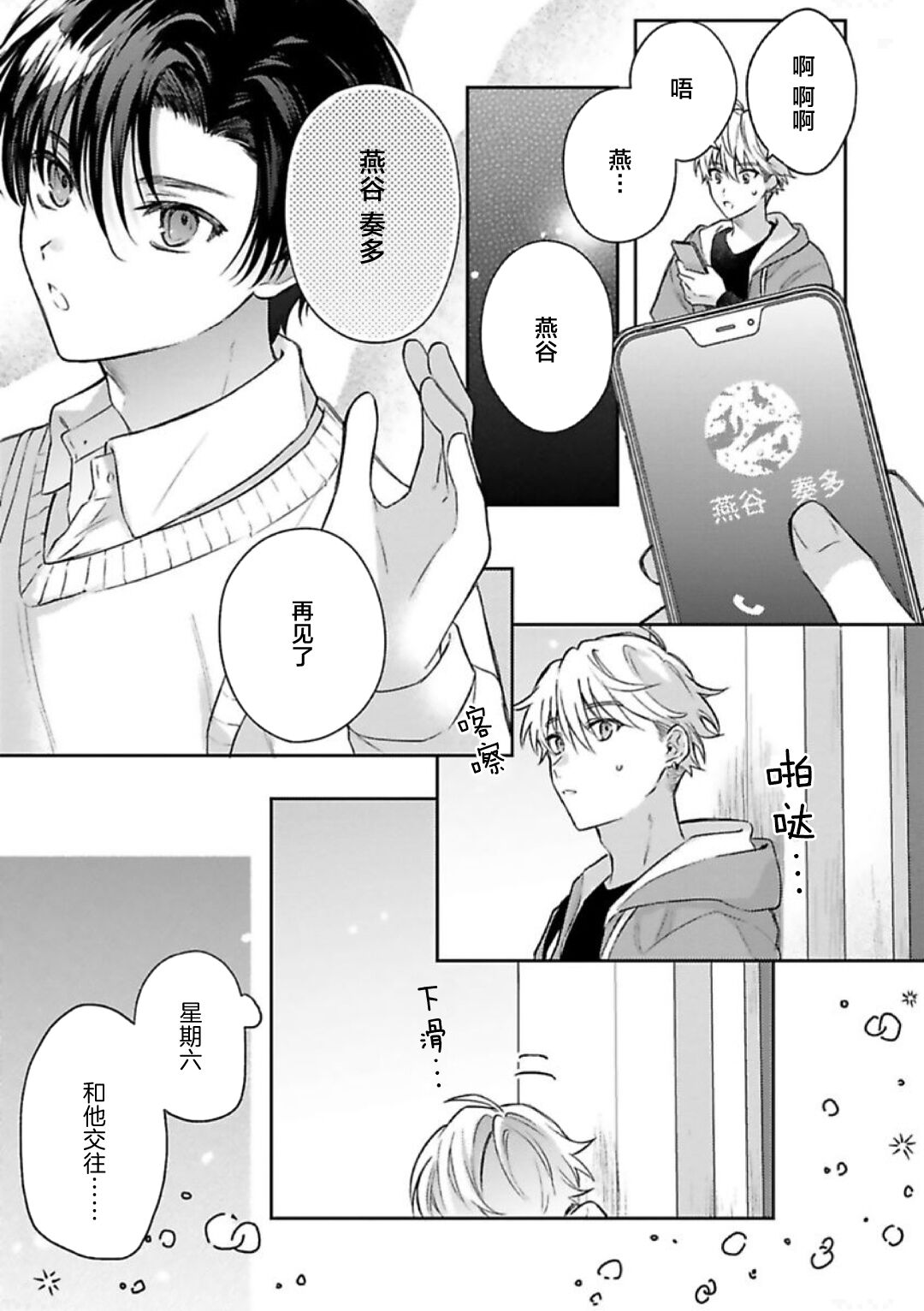 Sagashimonoha Kimidesuka｜你是我的所寻之物吗 - Page 22