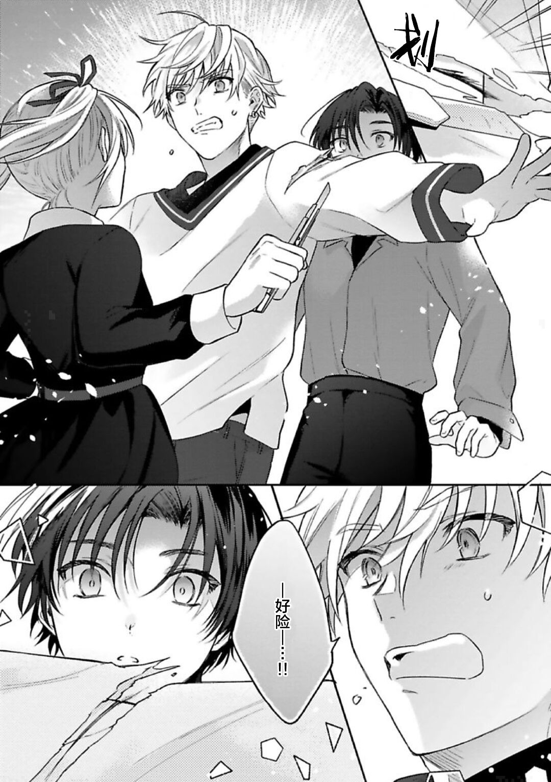 Sagashimonoha Kimidesuka｜你是我的所寻之物吗 - Page 31