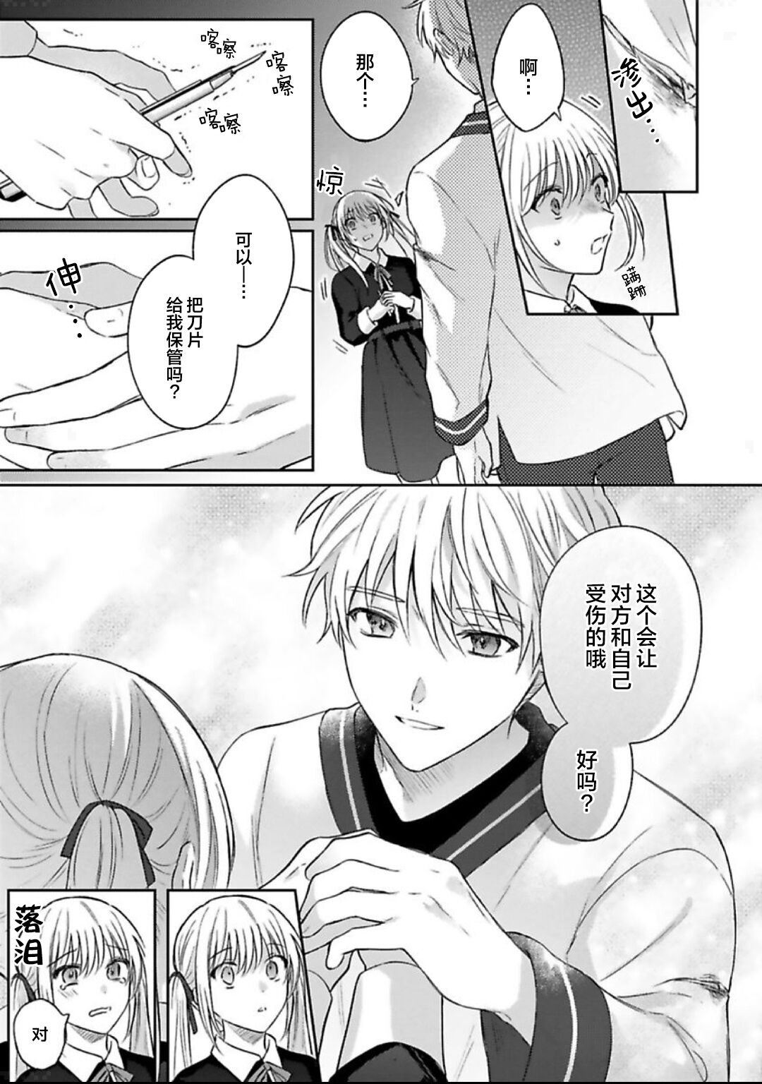 Sagashimonoha Kimidesuka｜你是我的所寻之物吗 - Page 32