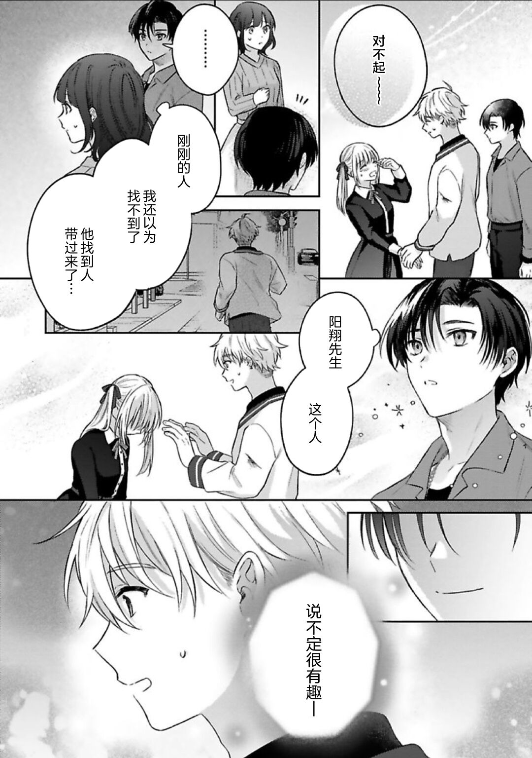 Sagashimonoha Kimidesuka｜你是我的所寻之物吗 - Page 33