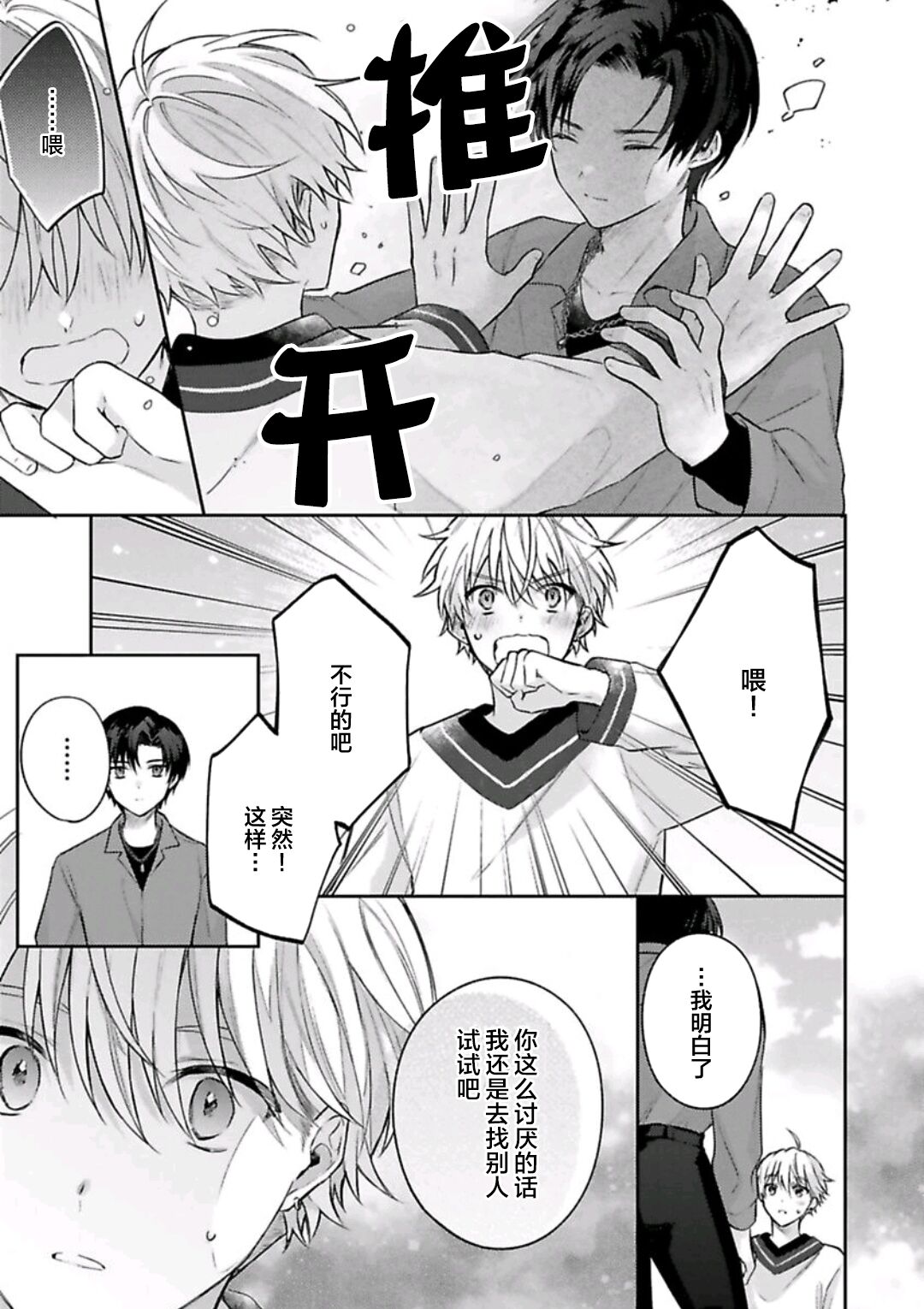 Sagashimonoha Kimidesuka｜你是我的所寻之物吗 - Page 47