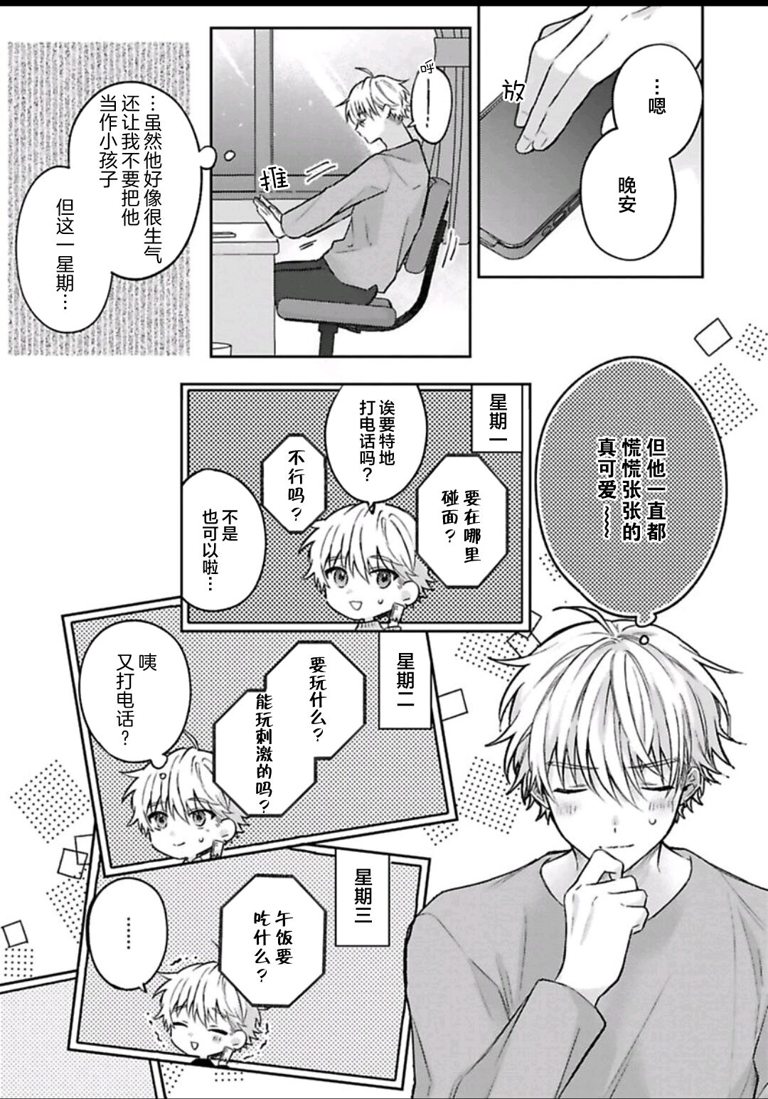 Sagashimonoha Kimidesuka｜你是我的所寻之物吗 - Page 55