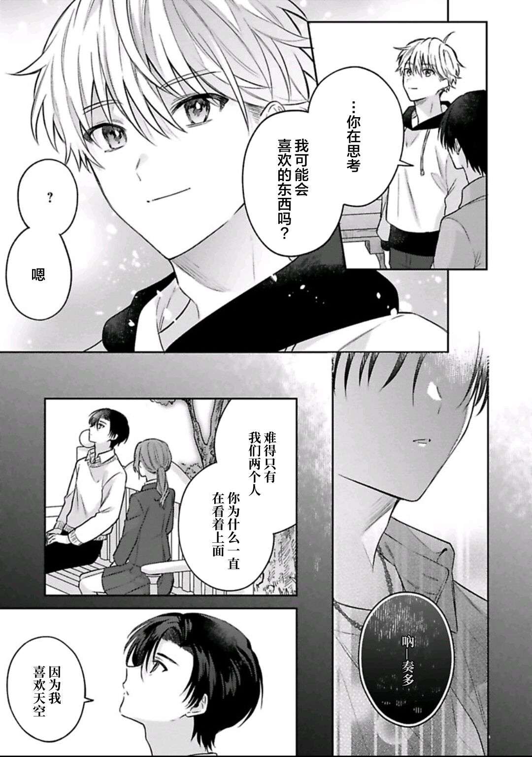 Sagashimonoha Kimidesuka｜你是我的所寻之物吗 - Page 59