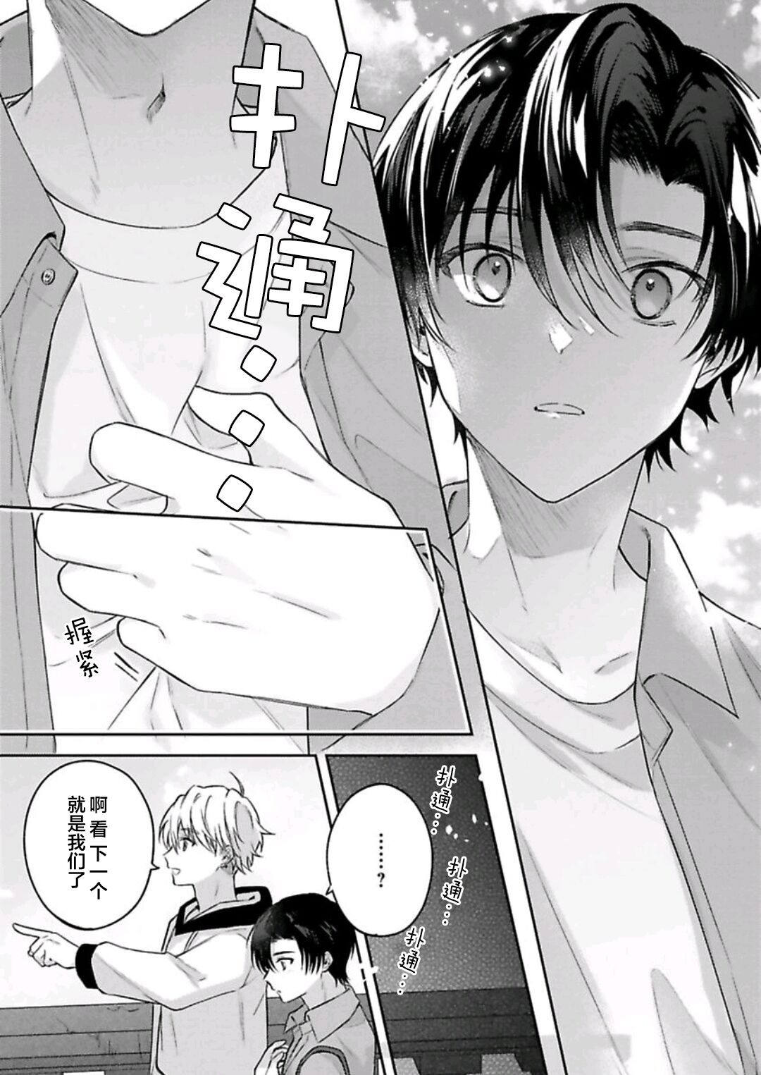 Sagashimonoha Kimidesuka｜你是我的所寻之物吗 - Page 63