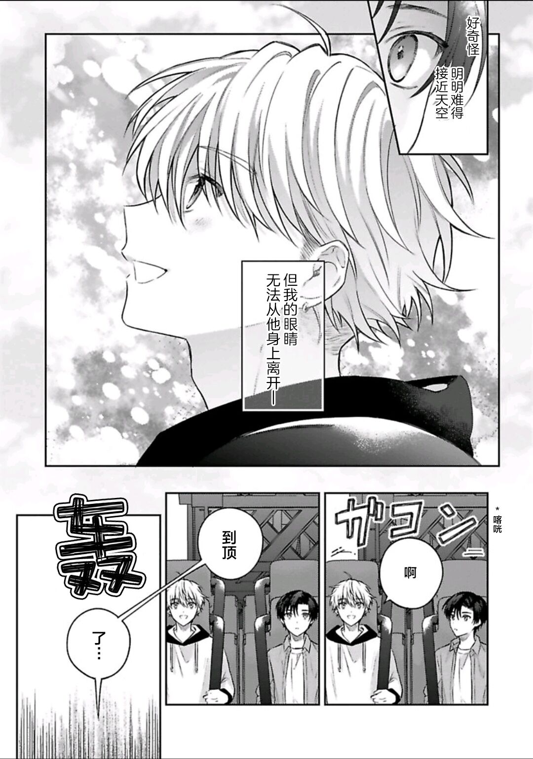 Sagashimonoha Kimidesuka｜你是我的所寻之物吗 - Page 67